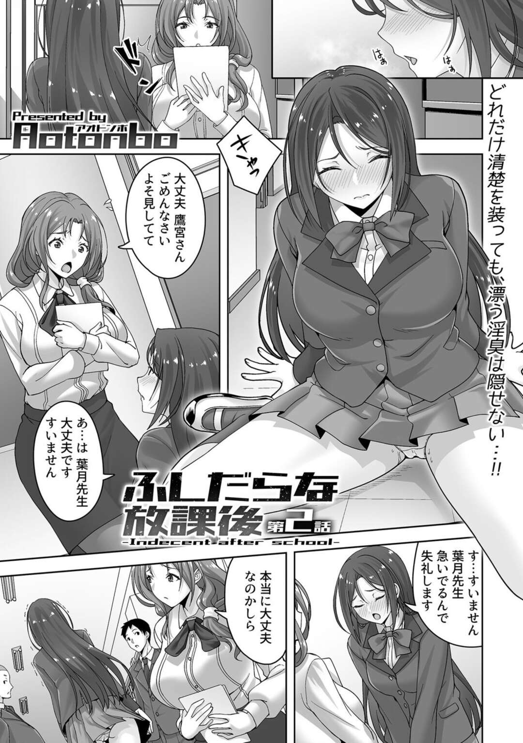 【エロ漫画】下劣な用務員にトイレへ呼び出され、オナニーを強要されたあとイラマチオされる美少女JK…放課後も全裸で校内を歩かされたあと激しく犯され、中出し調教セックスでマゾアクメ【Aotonbo：ふしだらな放課後 第②話】