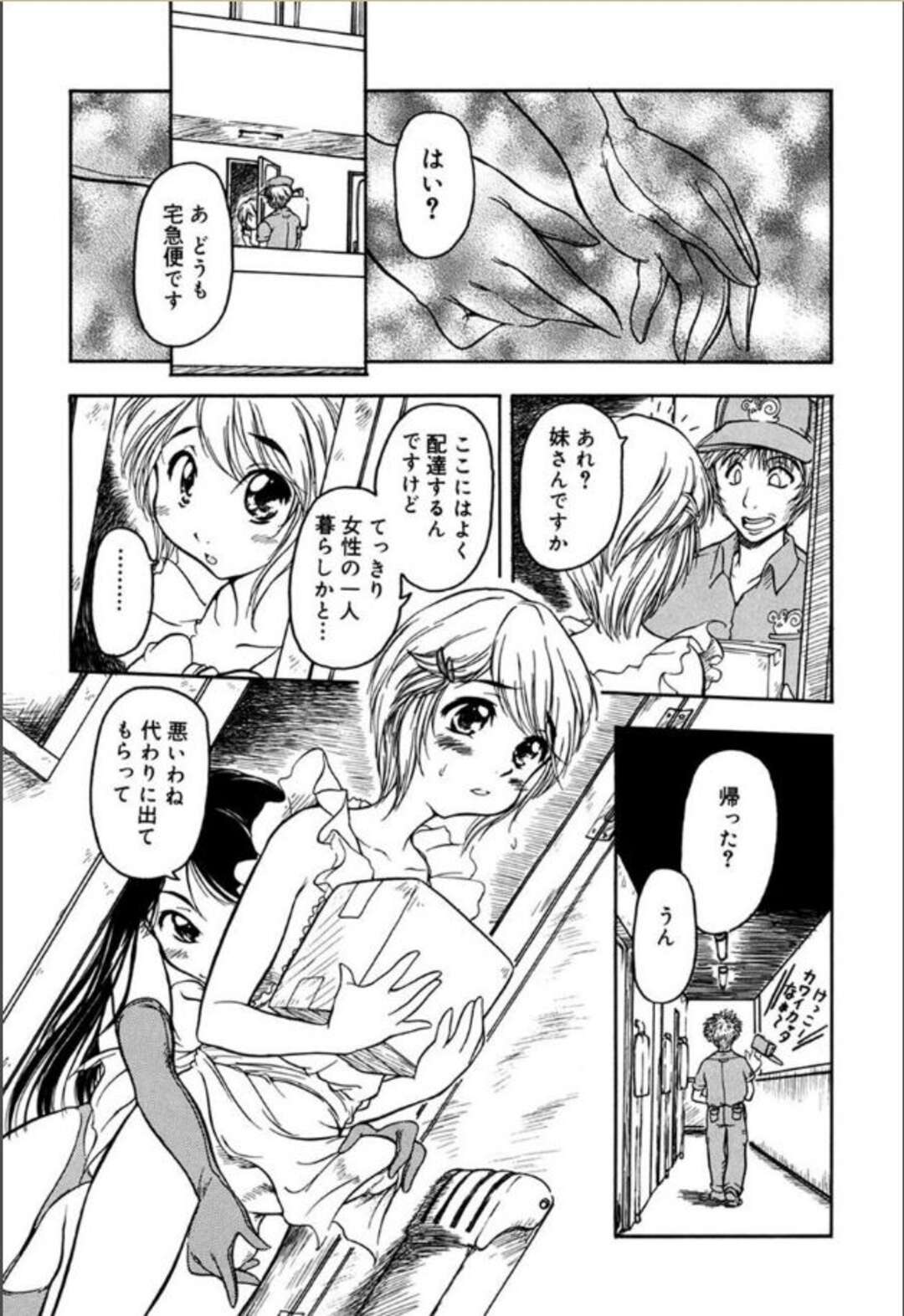 【エロ漫画】女装させた弟を調教してヌキまくるむっちり肉食お姉さん…しかし怒った弟にイラマチオされて拘束され、お仕置き調教姉弟レイプで白濁アクメ【須藤るく：白の恋人】