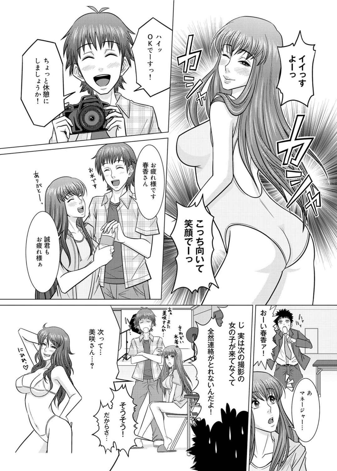 【エロ漫画】急遽エロ水着でグラビア撮影することになり、マネージャーに試し撮りされて興奮する巨乳グラビアアイドル…ノーパンのアソコを手マンされてフェラで顔射され、激しい中出し水着セックスでマゾアクメ【サルガッソー海：嬉し恥ずかしグラビアエクスタシー】