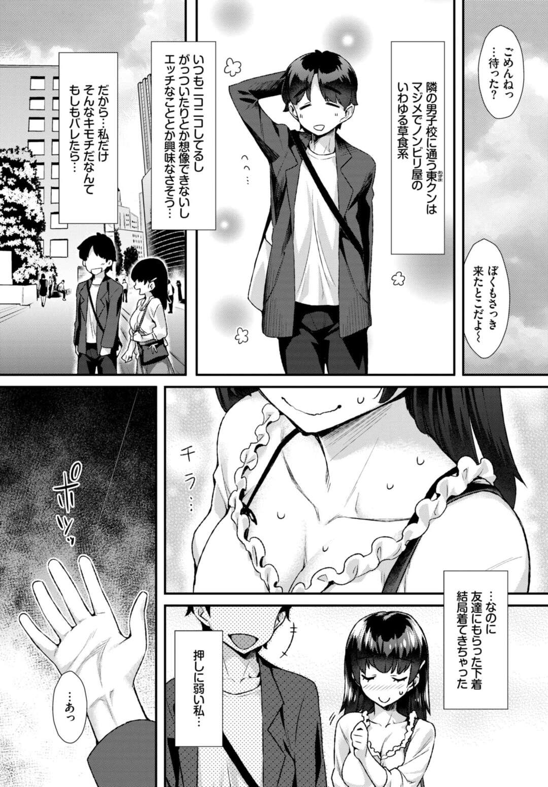 【エロ漫画】急な雨でホテルに入る清純派のJK。友達にもらったエロ下着を着て彼を誘惑すると興奮した彼にフェラでご奉仕するとそのまま生ハメいちゃラブ中出しセックスしちゃう