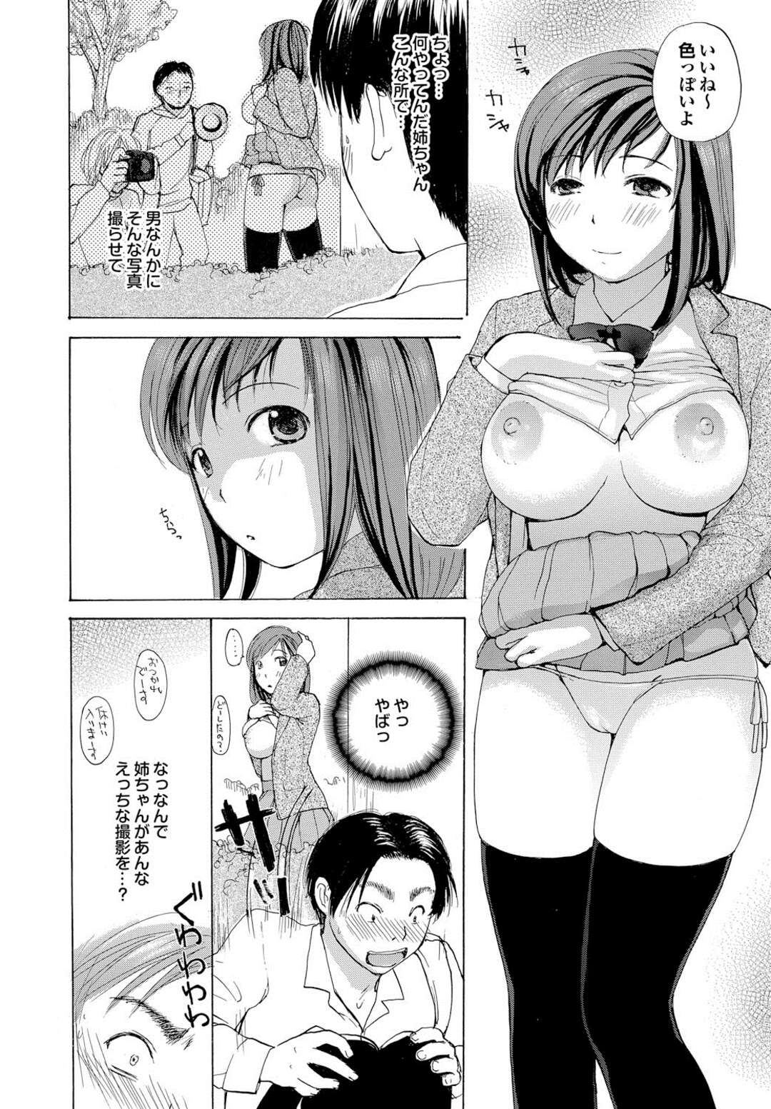 【エロ漫画】エッチな撮影しているエロカワいいお姉さんに似た美少女を隠れてみていた青年を誘惑していきなりパイズリされて性欲が強くなりマンコを差し出して生で即ハメ中出しセックスでトロ顔に快楽堕ち！