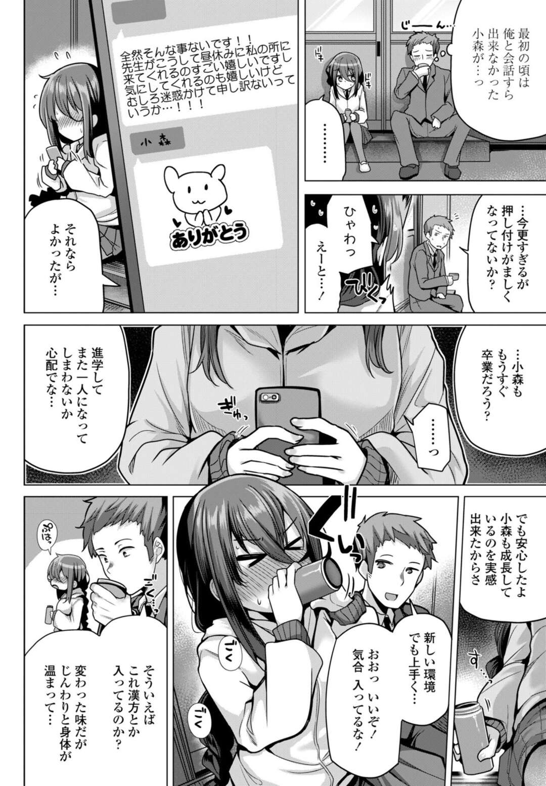 【エロ漫画】先生を襲っちゃう人見知りのロリ…イチャイチャとクンニされたりしてトロ顔に快楽堕ちしちゃう！【吉田：せ、先生しかいないんです…。】