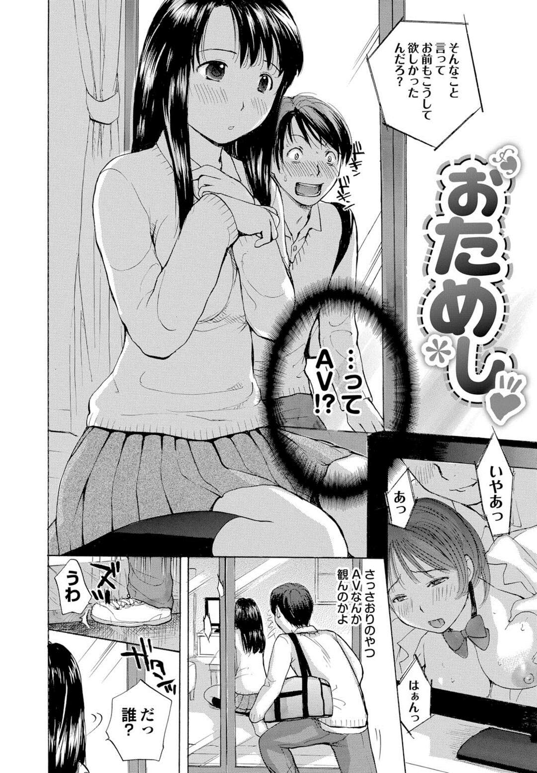 【エロ漫画】新しい義父に恋をして忘れるため他の男とセックスするため同級生の彼を誘惑するJK。乳首責めや手マンやクンニされアヘ顔でガン突きされていちゃラブ中出しセックスしちゃう