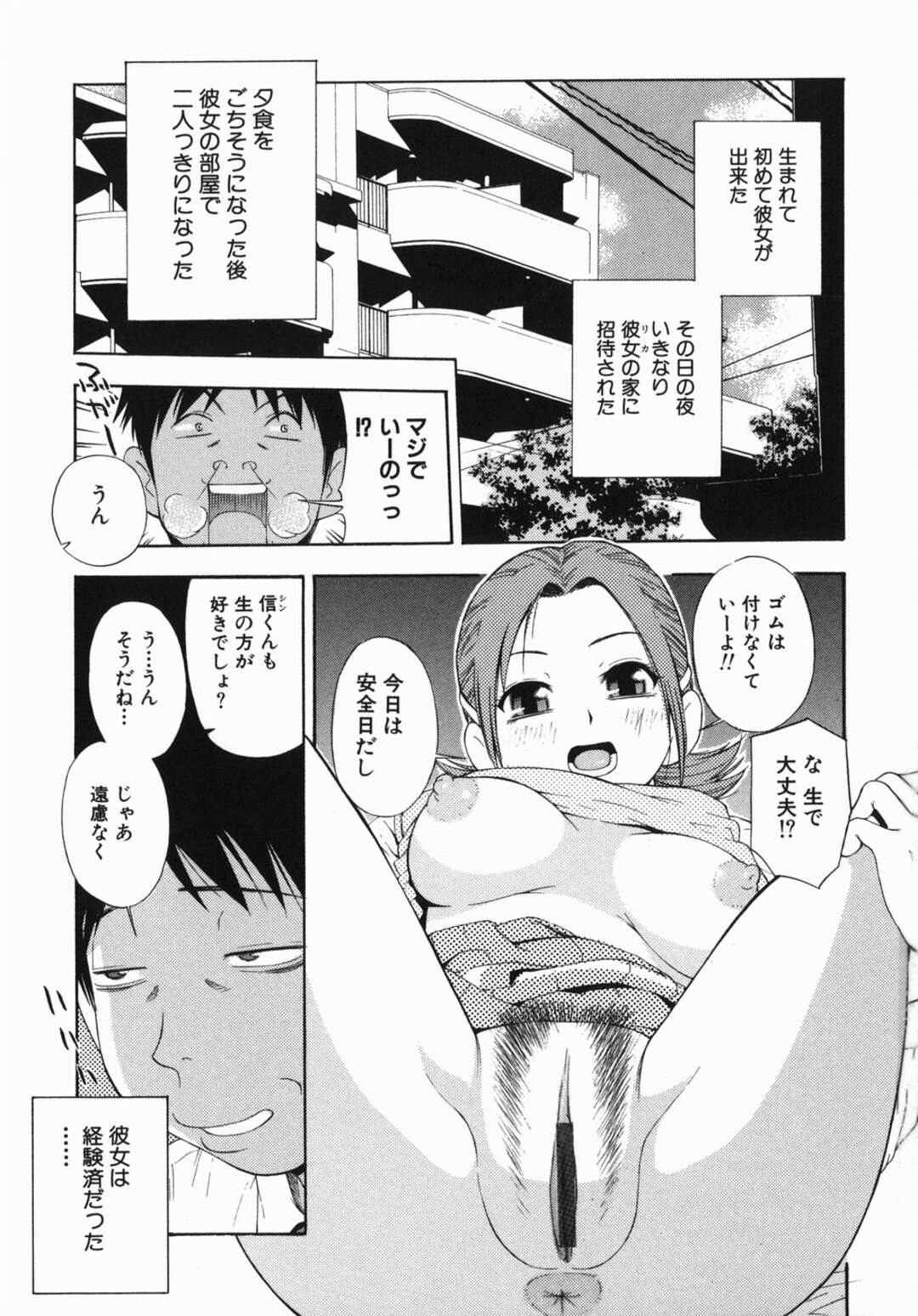 【エロ漫画】安全日に生ハメOKしちゃう無垢のお姉さん。いつでもどこでも求められセックスしまくりイキ狂う