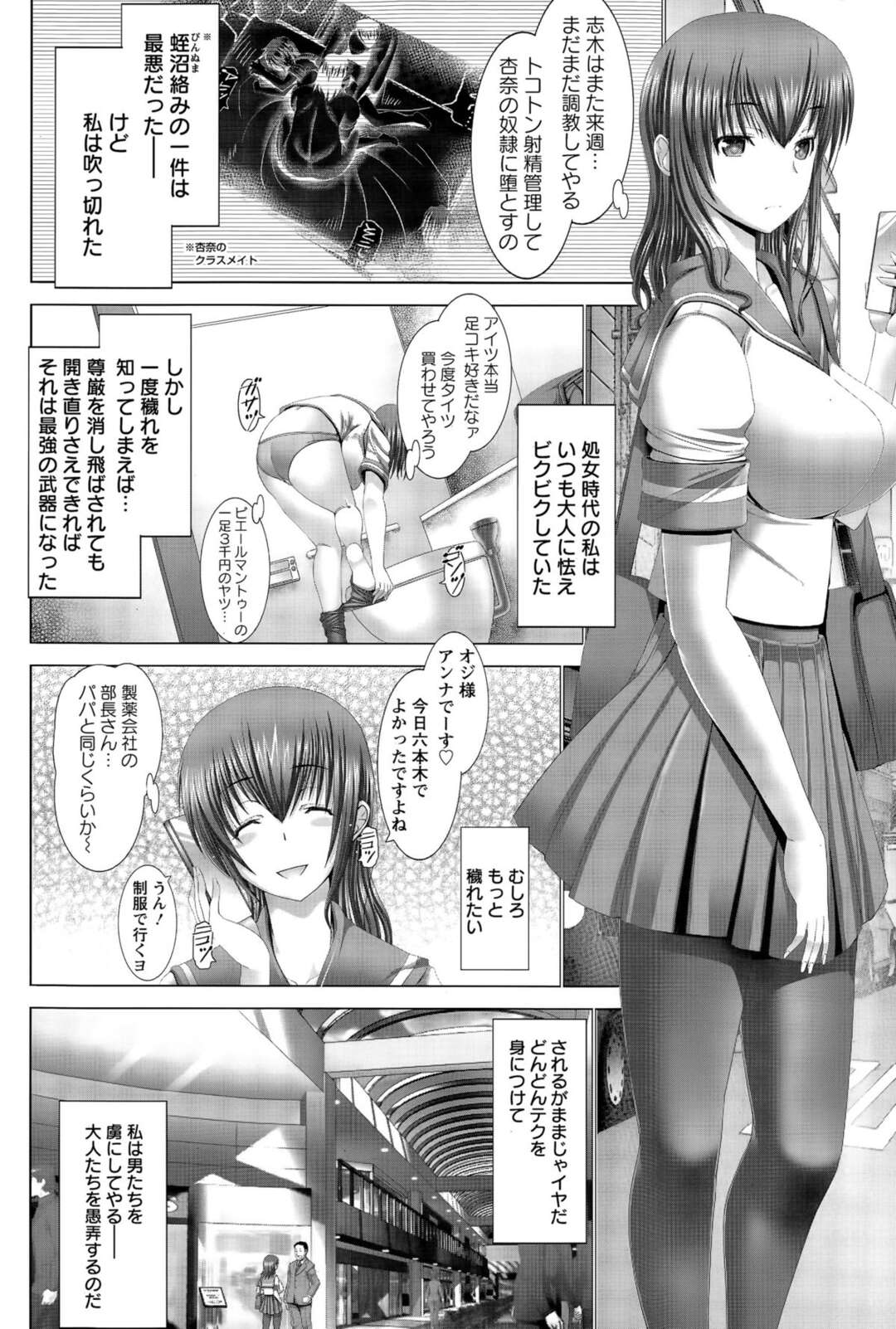 【エロ漫画】大学の変態オヤジ教授に枕営業することになり、目の前でオナニーさせられるビッチ美少女JK…パイズリフェラでご奉仕させられてスク水姿でハメまくり、激しいコスプレ調教セックスで淫乱アクメ【大林森：杏奈お前はプチエンジェル 後編】