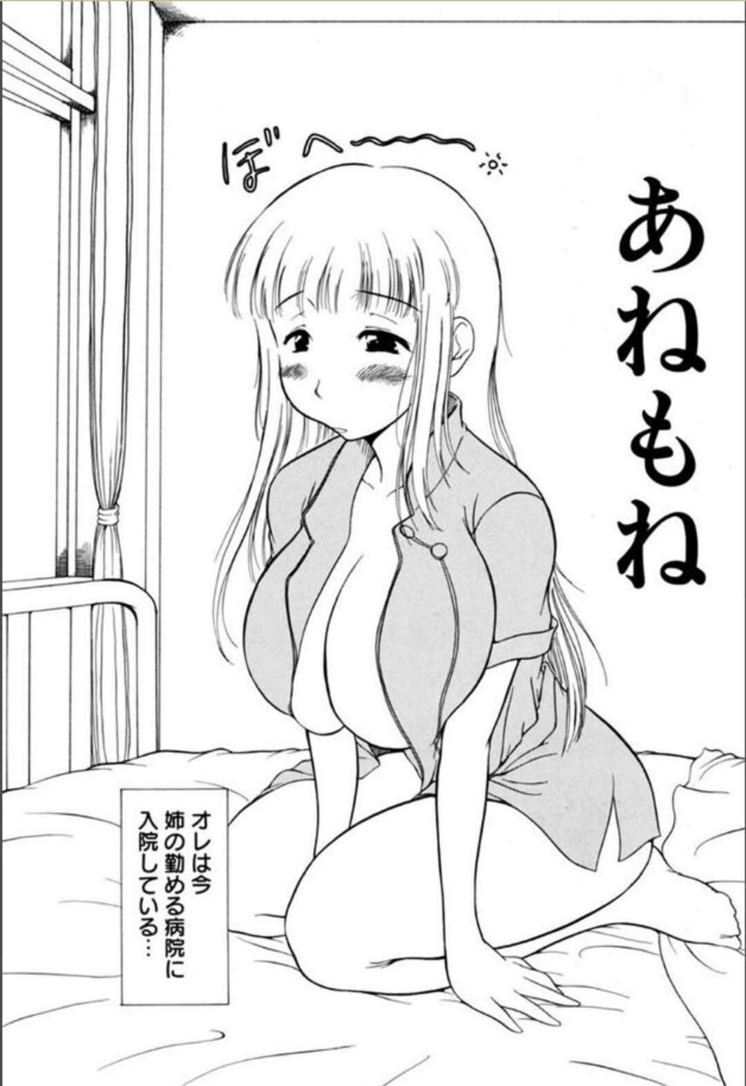 【エロ漫画】入院中の弟を甘やかしながらフェラしまくるむっちり美人ナース…顔面騎乗に興奮してちんぽを挿入し、イチャラブ姉弟セックスで種付けアクメ【須藤るく：あねもね】