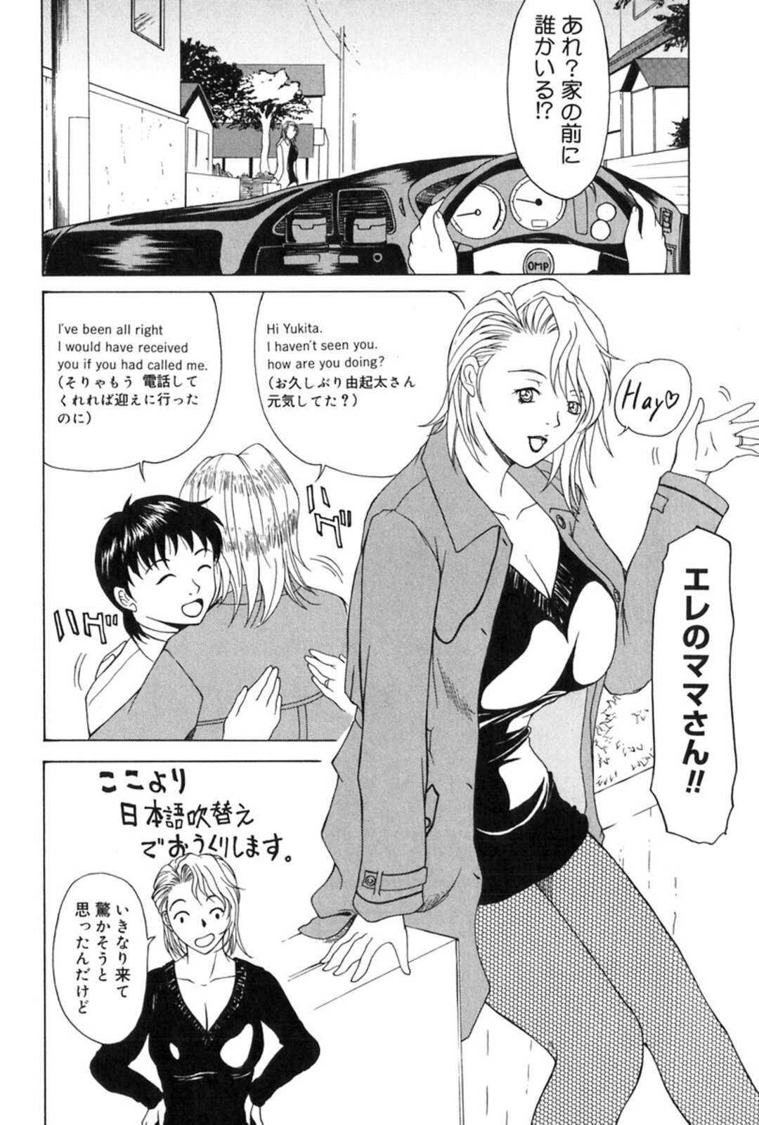 【エロ漫画】入院中の娘に代わって娘婿の身の回りの世話をしたあと、穴あきタイツ姿でエッチを迫る外国人美人義母…フェラで責めて騎乗位でハメまくり、激しい義母子セックスで淫乱アクメ【横山ミチル：エレノアさんのママ】