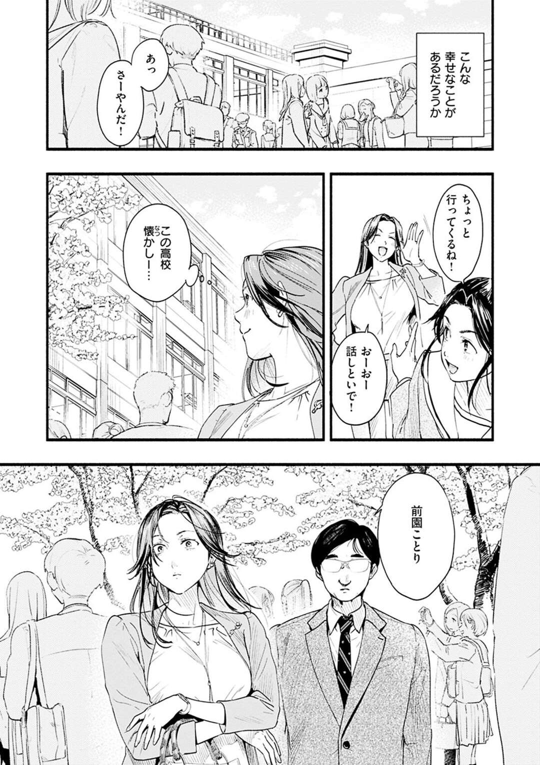 【エロ漫画】学生時代にいじめていた男教師に脅されて、無理やり性処理させられる不良美人ママ…娘を守るためにフェラで口内射精されて激しく犯され、生ハメ調教レイプで顔射フィニッシュ【東出イロドリ：みがわりのお勉強 前篇】