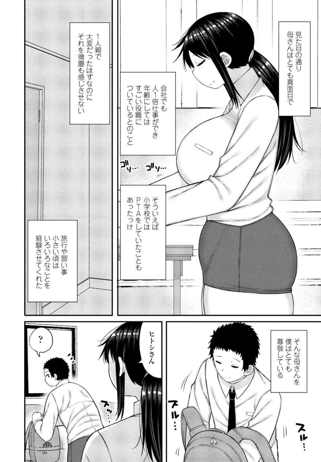 【エロ漫画】息子にオナニーを見られてしまった淫乱母親。興奮が抑えられず息子に中出しされ生ハメレイプされトロ顔でアクメ堕ちしちゃう