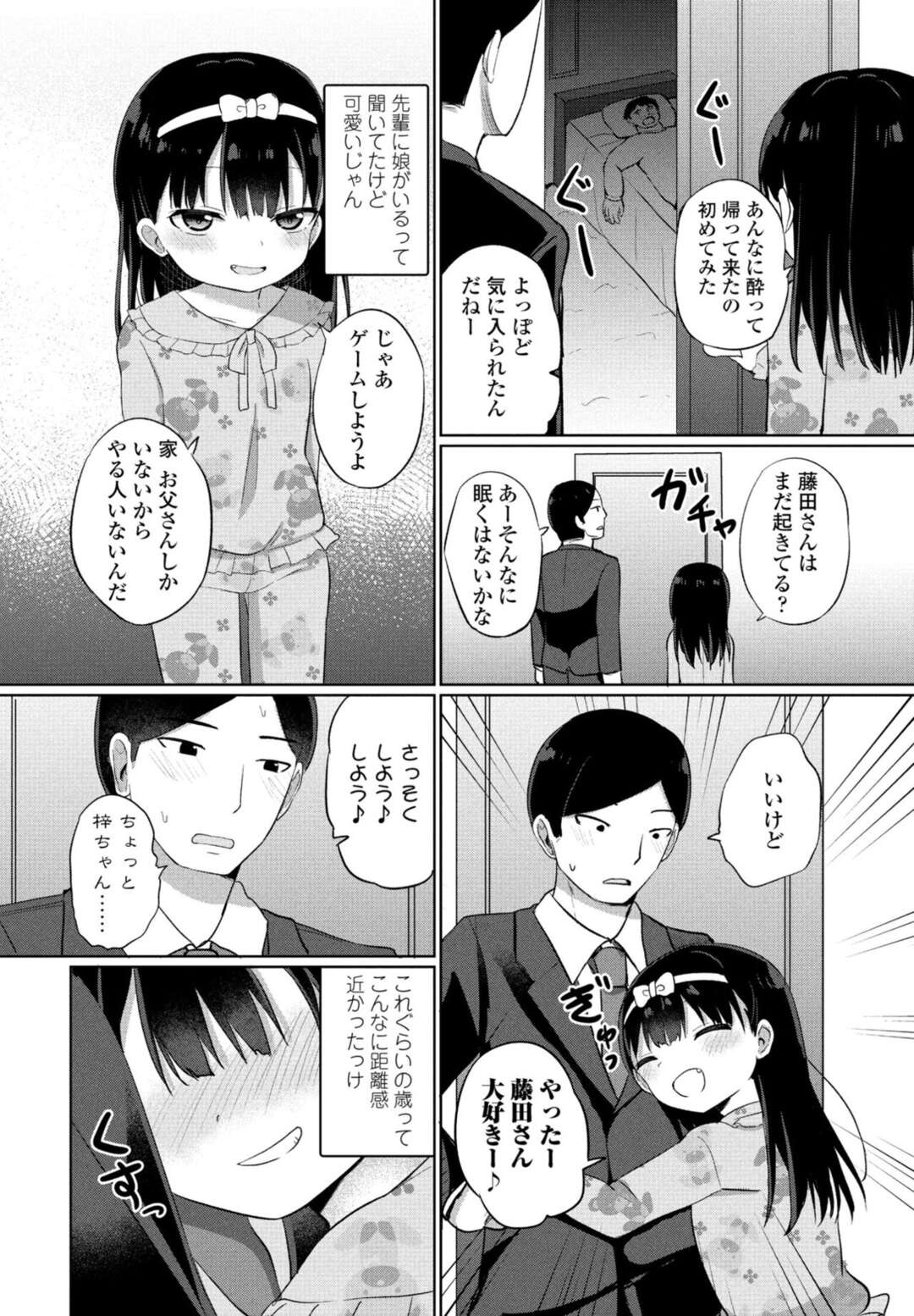 【エロ漫画】父親の同僚を誘惑しちゃう無垢の娘。逆レイプで手コキして騎乗位で生ハメいちゃラブセックスで中出し