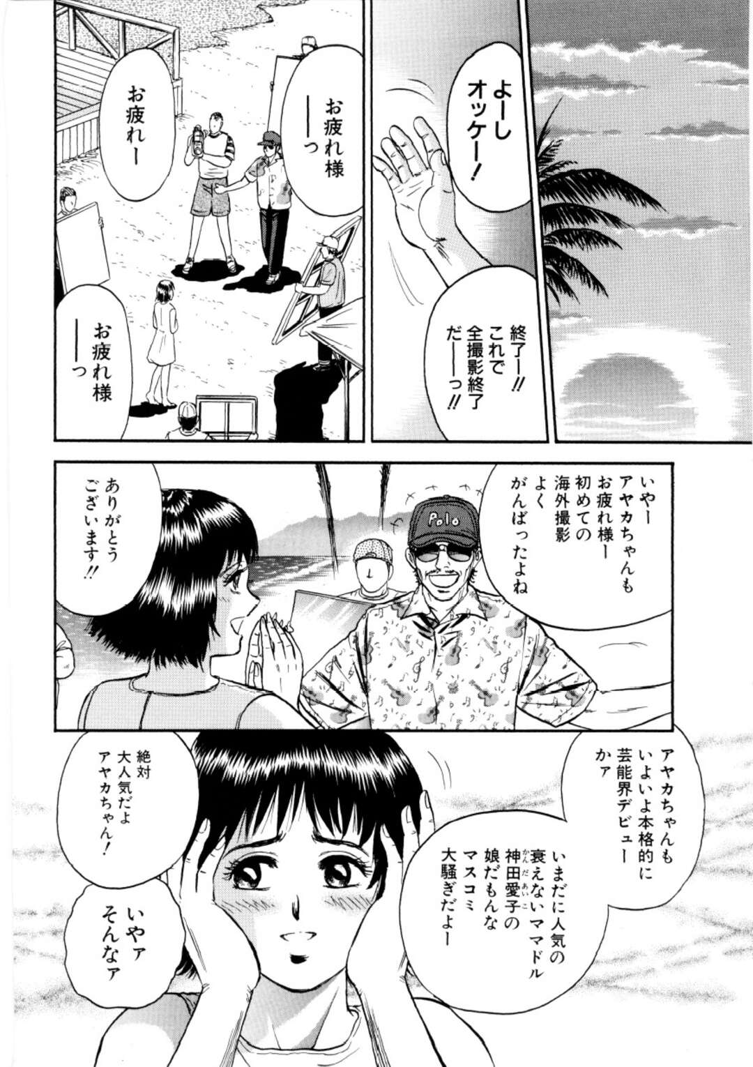 【エロ漫画】レイプされちゃう無垢でかわいいグラビアの美少女…集団レイプでド変態なトロ顔に快楽堕ちしちゃう！【近石まさし：凌辱系デビュー】