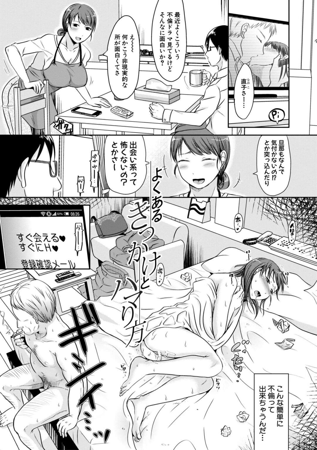 【エロ漫画】出会い系アプリにハマっちゃうムッツリスケベな人妻…バックの中出しセックスでド変態なトロ顔に寝取られちゃう！【黒金真樹：よくあるきっかけとハマり方】