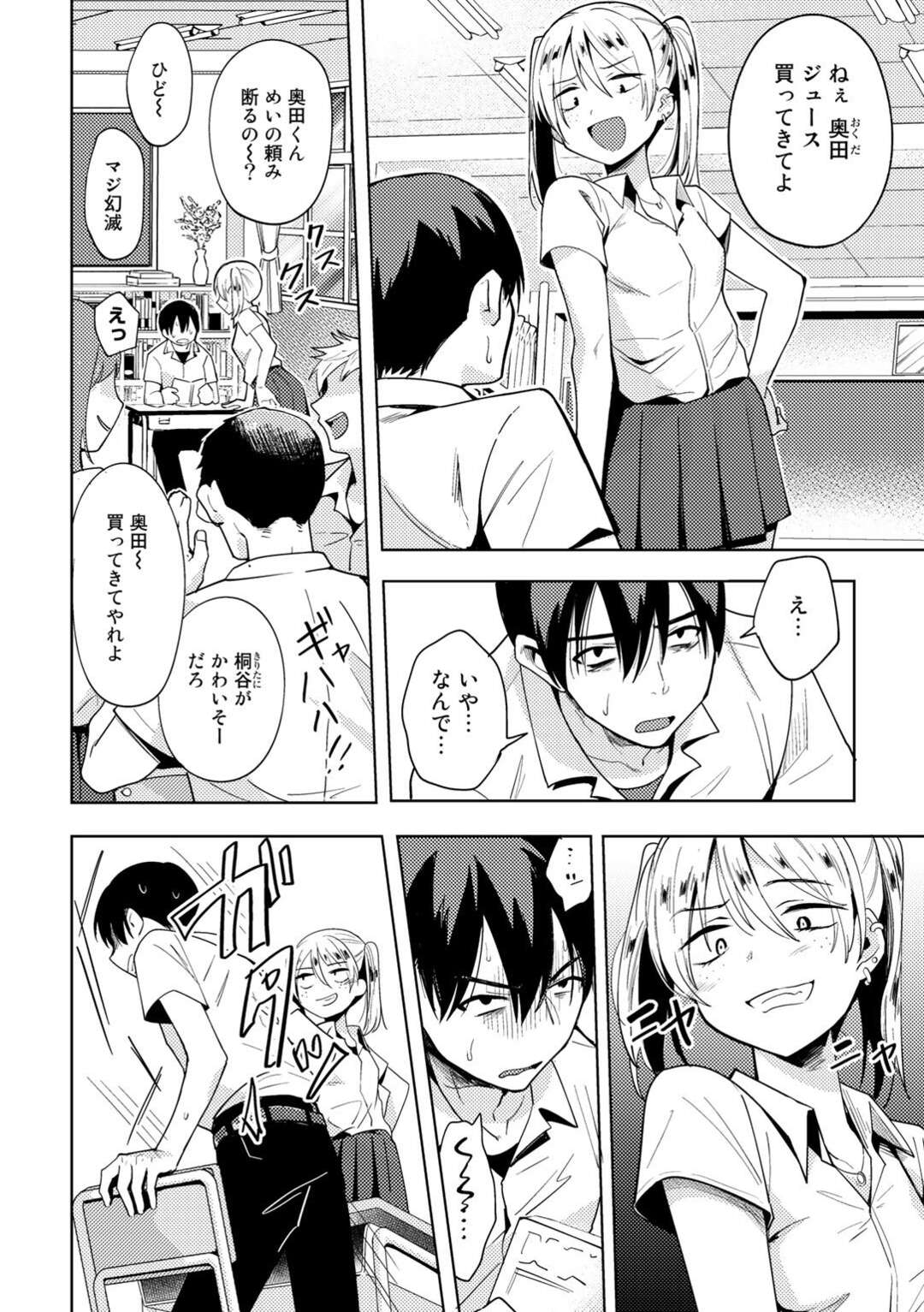 【エロ漫画】陰キャ男子に催眠アプリで洗脳されちゃういじめっ子JK。エッチな命令に従ってフェラをしたり生ハメ中出しされ肉オナ堕ちしちゃう