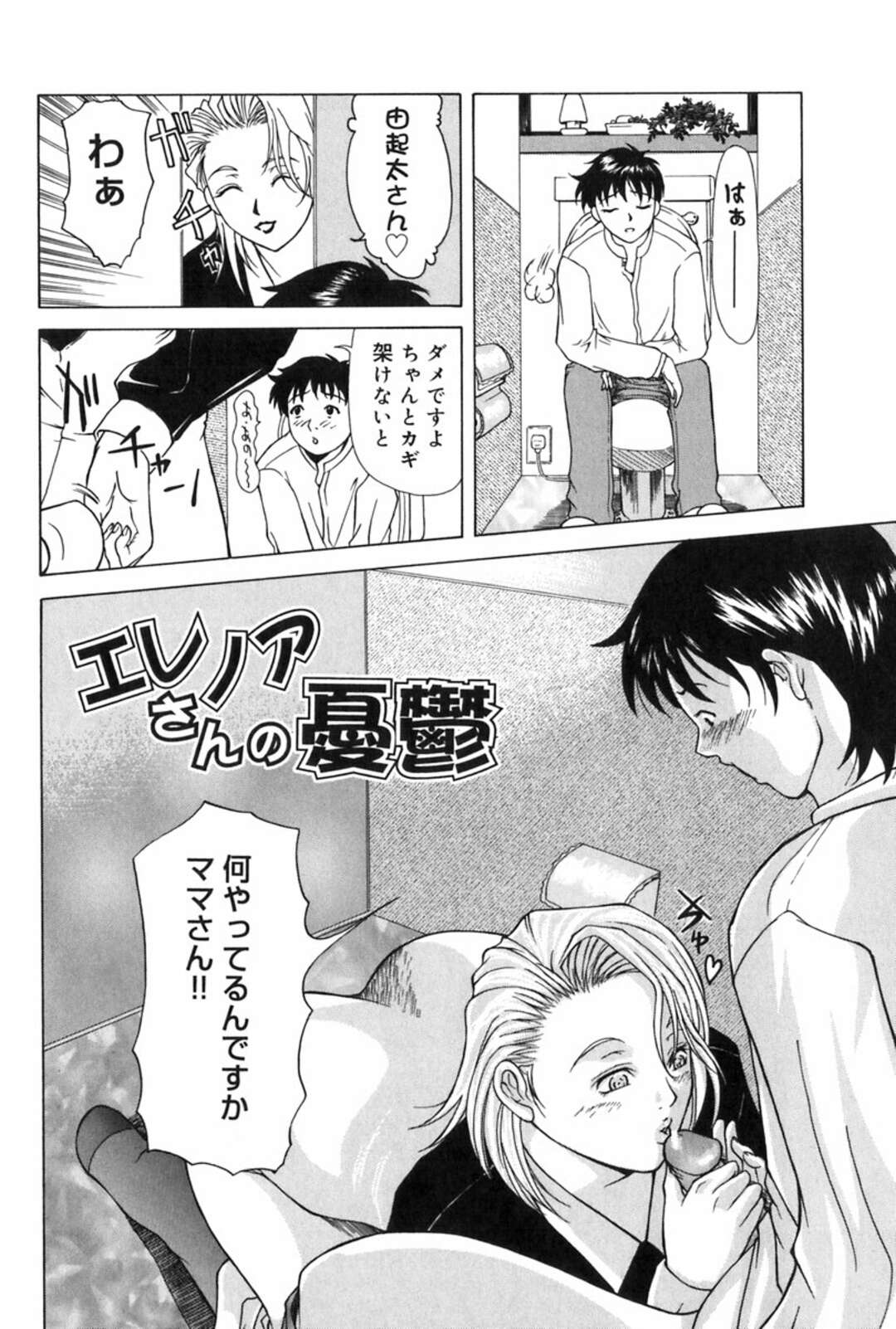 【エロ漫画】夫に寝る前のエッチを誘って激しく抱かれまくる金髪外人妻…そこへドスケベな外人母も加わって一緒にハメまくり、母娘丼３ｐセックスで淫乱絶頂【横山ミチル：エレノアさんの憂鬱】