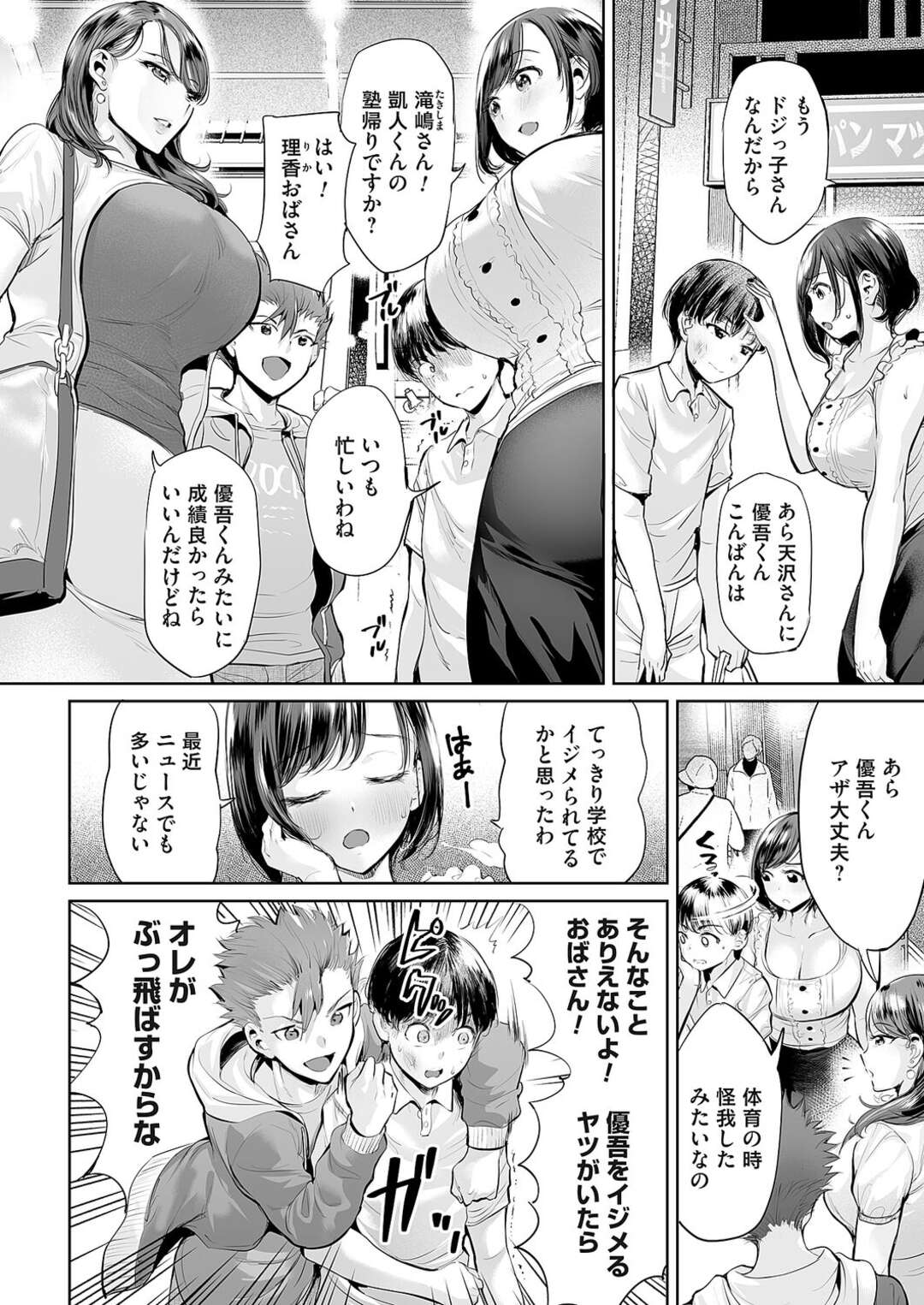 【エロ漫画】息子がいじめるショタ男子に謝罪してエッチに償う淫乱美人母…一緒に風呂に入りながら６９しまくり、激しいママショタお仕置きセックスでマゾ絶頂【えれ２エアロ：いじめ撲滅スワッピング】
