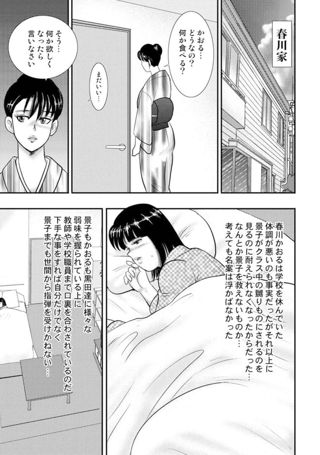 【エロ漫画】家に押し入った不良男子たちに襲われて全裸で緊縛された美熟女母…乳首やアソコをいじられてお仕置きされ、手マンされてマゾ絶頂【まいなぁぼぉい：奴隷女教師・景子 第十章】