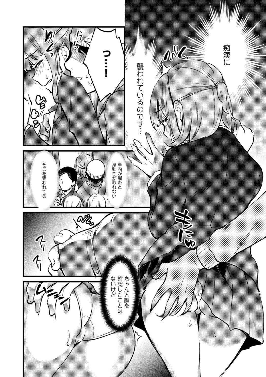 【エロ漫画】彼氏がいるのに電車の中で変態男に痴漢されてイッてしまう美少女JK…手マンされて素股に興奮しまくり、中出し調教レイプで寝取られマゾ絶頂【ゆうづつしろ：巨乳彼女ネトラレ電車】