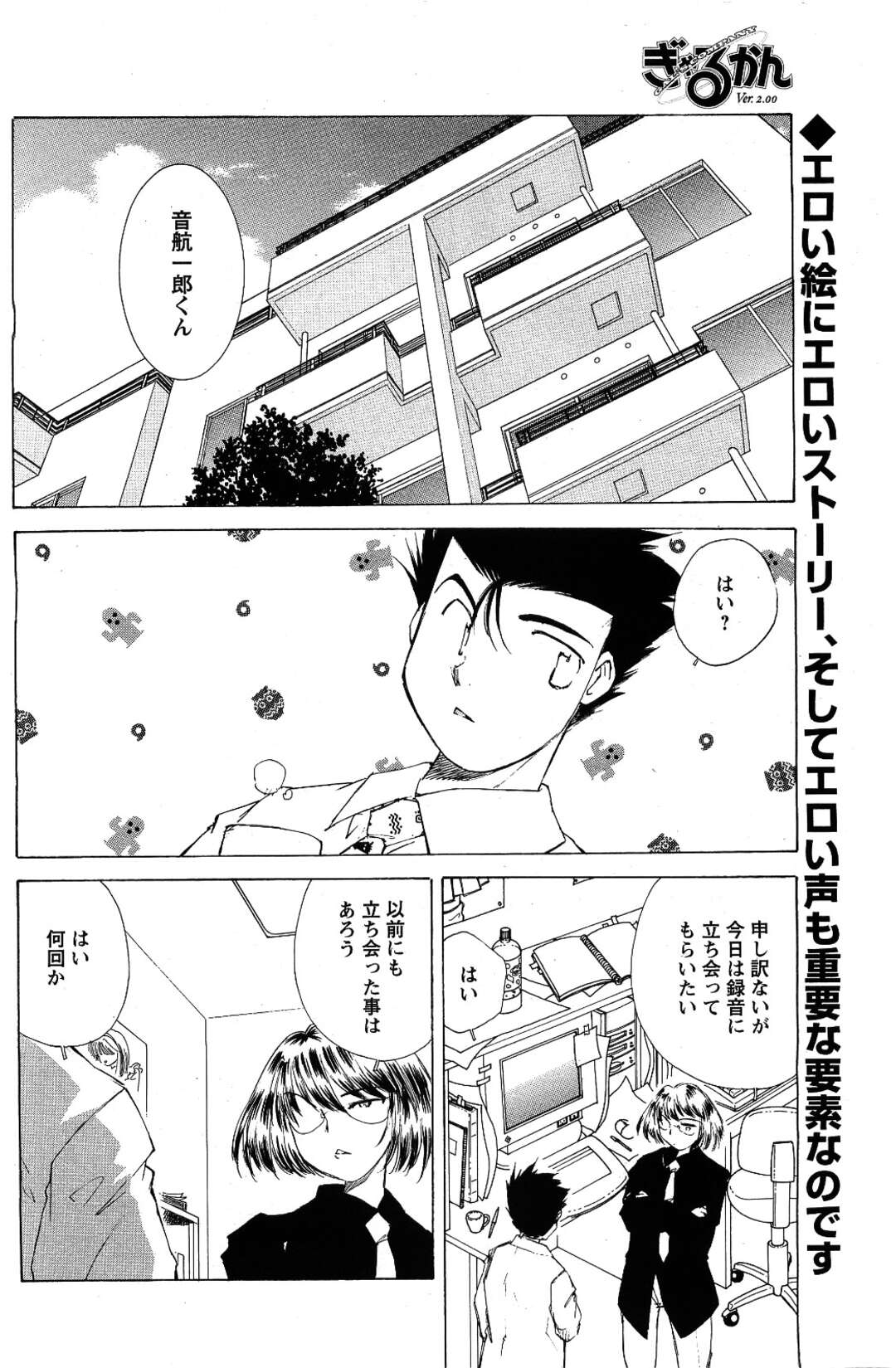 【エロ漫画】エロゲのアフレコに身が入らず男性を食事に誘う美人声優。彼を誘惑しそのまま屋上でいちゃラブセックスに中出しされて絶頂イキしちゃう