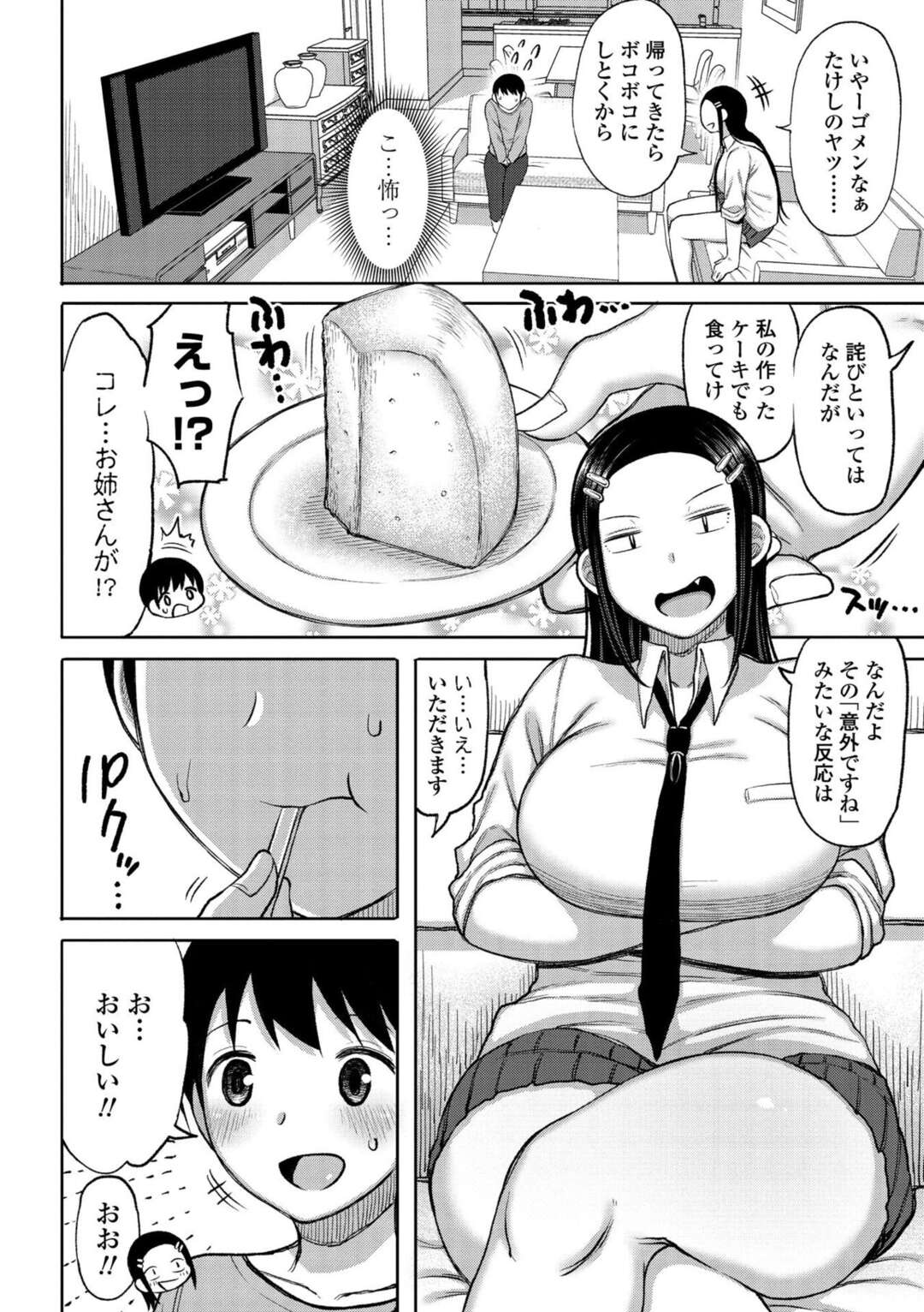 【エロ漫画】家に遊びに来た弟の友達ショタにおっぱいを見せて授乳プレイしまくるヤンキーJKお姉ちゃん…乳首を舐められて感じまくり、おねショタ筆下ろしセックスで種付け搾精【長い草：ご褒美あげる】