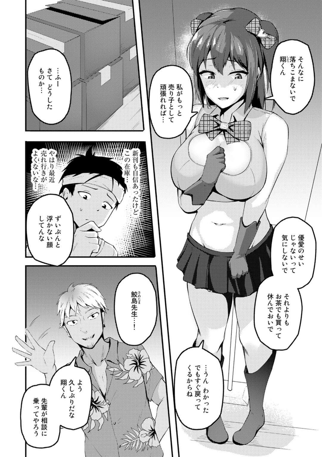 【エロ漫画】同人作家の彼氏に撮影されながら、ヤリチン先輩作家とNTRプレイを実践することになったコスプレイヤー彼女…おっぱいを揉まれて手マンに潮吹きし、激しいコスプレ調教浮気セックスで寝取られ絶頂【佐波缶：アナタノタメニ〜彼氏の目の前で堕ちていく私〜】