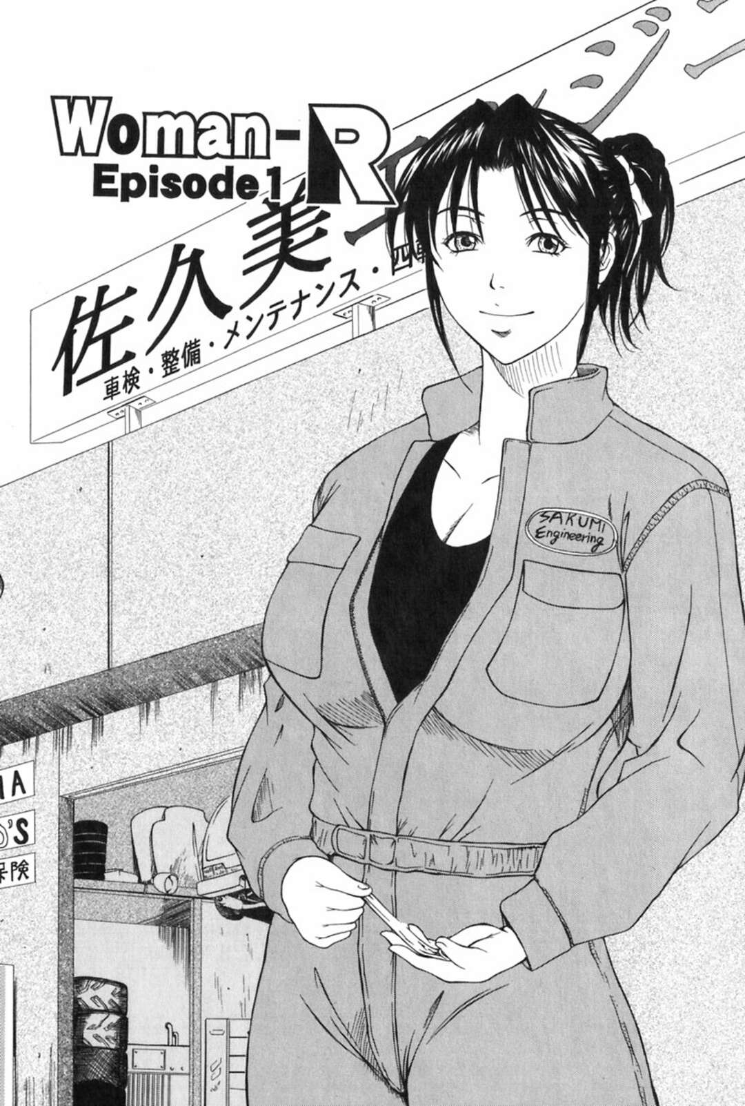 【エロ漫画】寝ている間に親戚の年下男子にセクハラされ、エッチに挑発する爆乳美人整備士…おっぱいや股間を弄られて６９しまくり、激しい生ハメ中出しセックスでマゾアクメ【横山ミチル：Woman-R Episode1】