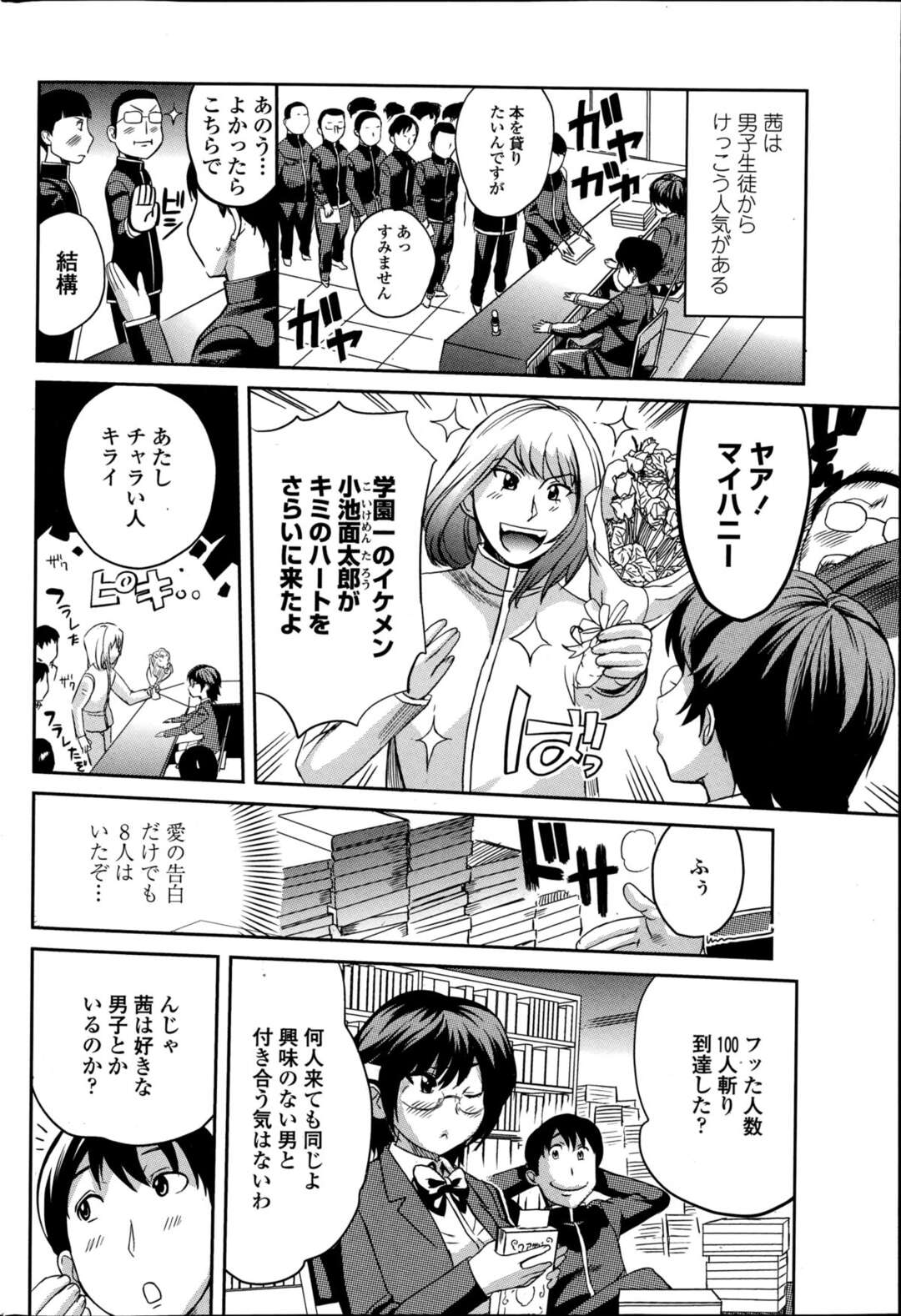 【エロ漫画】好きな男子に虚勢を張って自らディープキスしまくるメガネっ娘処女JK…おっぱいを吸われてフェラに興奮しまくり、激しいイチャラブ中出し初セックスでマゾアクメ【みつや：何でも知ってるもん！】