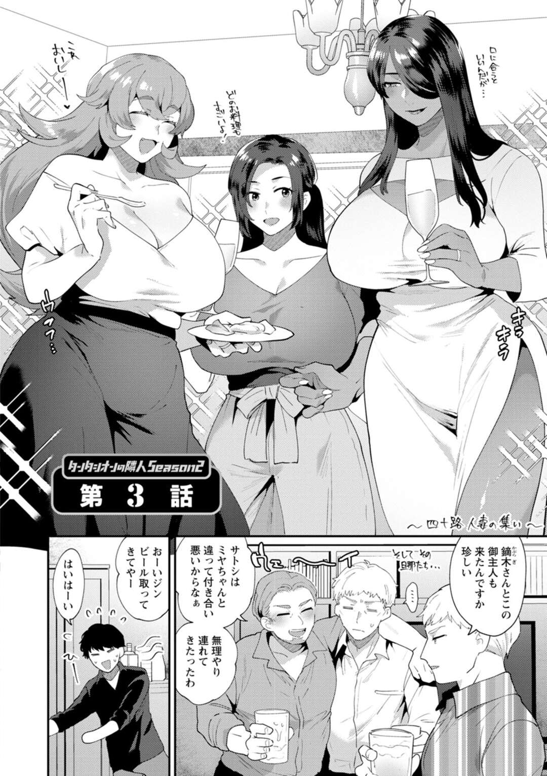 【エロ漫画】マンションの住民と飲み会をする人妻。夫のいない間にスワッピングを始めて乱交セックスしちゃう