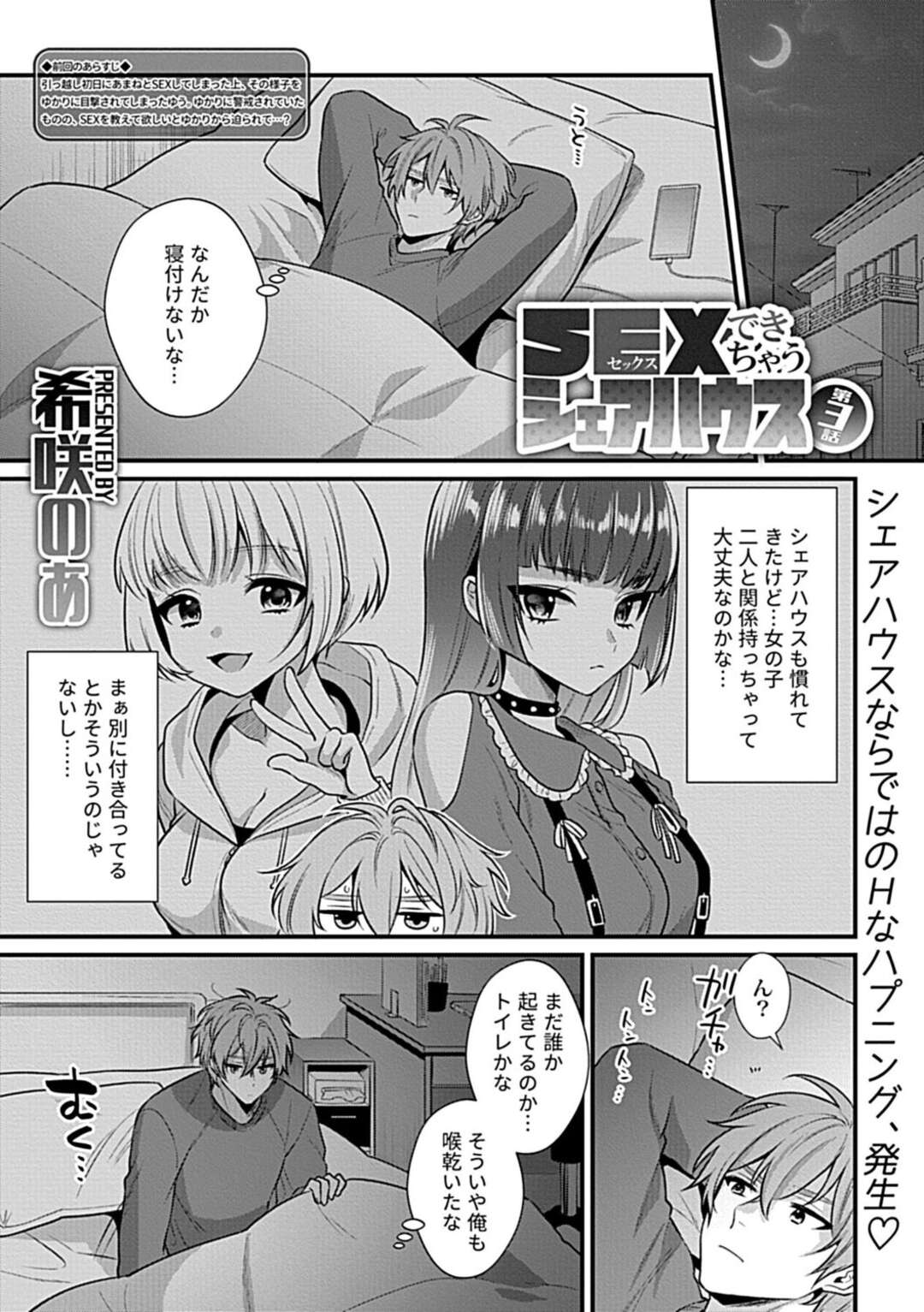 【エロ漫画】シェアハウスで部屋を間違え酔っ払って抱き付いセクハラされちゃう巨乳のお姉さん。おっぱいを揉み吸われて手マンに濡れまくり、激しい生ハメ中出し睡姦セックス