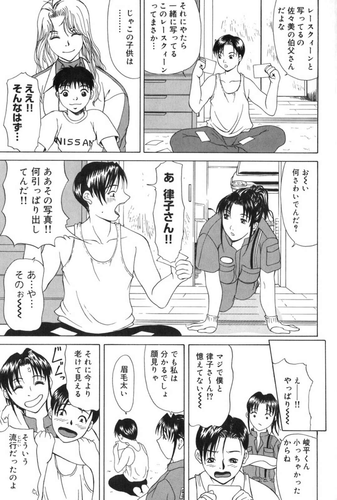 【エロ漫画】レースクイーン時代のコスチュームを着て、親戚の男子に抱かれまくる巨乳熟女整備士…おっぱいを揉まれて手マンやフェラに興奮しまくり、イチャラブコスプレセックスで雌絶頂【横山ミチル：Woman-R Episode2】