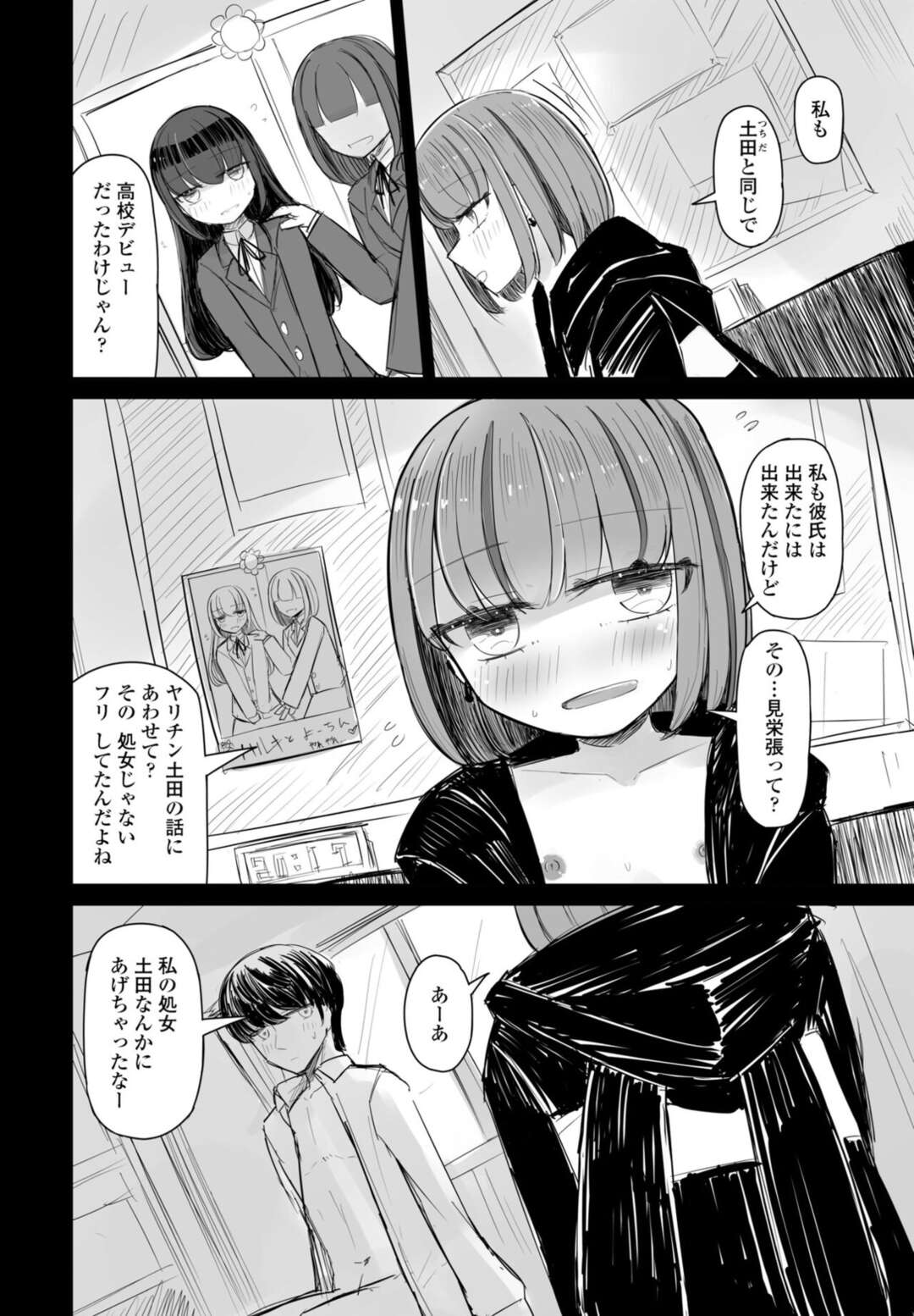 【エロ漫画】処女であることを隠していた無垢でかわいいロリ…イチャイチャと処女喪失の中出しセックスで快楽堕ちしちゃう！【はく雲：セフレのハルちゃん】