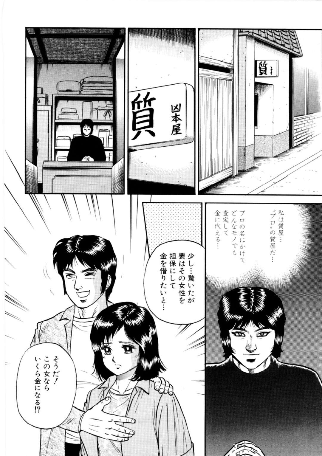 【エロ漫画】売られてしまった無垢な美少女…レイプで乳首舐めされたりしてド変態なトロ顔に快楽堕ちしちゃう！【近石まさし：タンポ娘。】