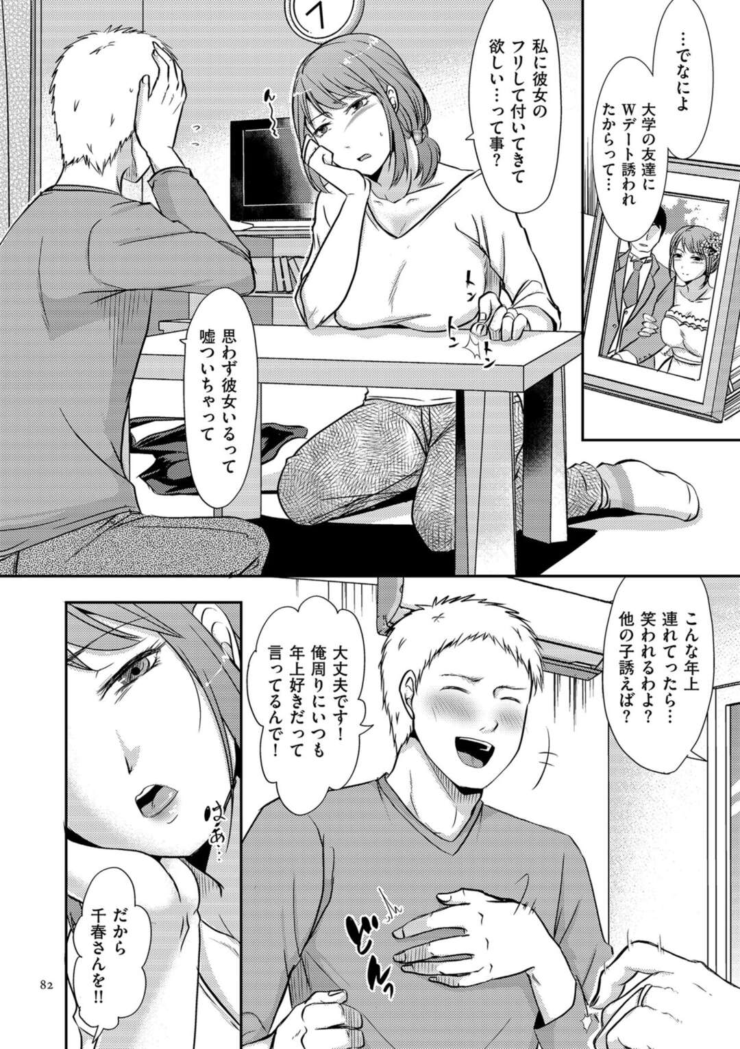 【エロ漫画】隣人男性に彼女のフリをしてデートをお願いされる巨乳の人妻。そのまま彼に襲われ乳首責めやパイズリで中出しいちゃラブセックスしちゃう