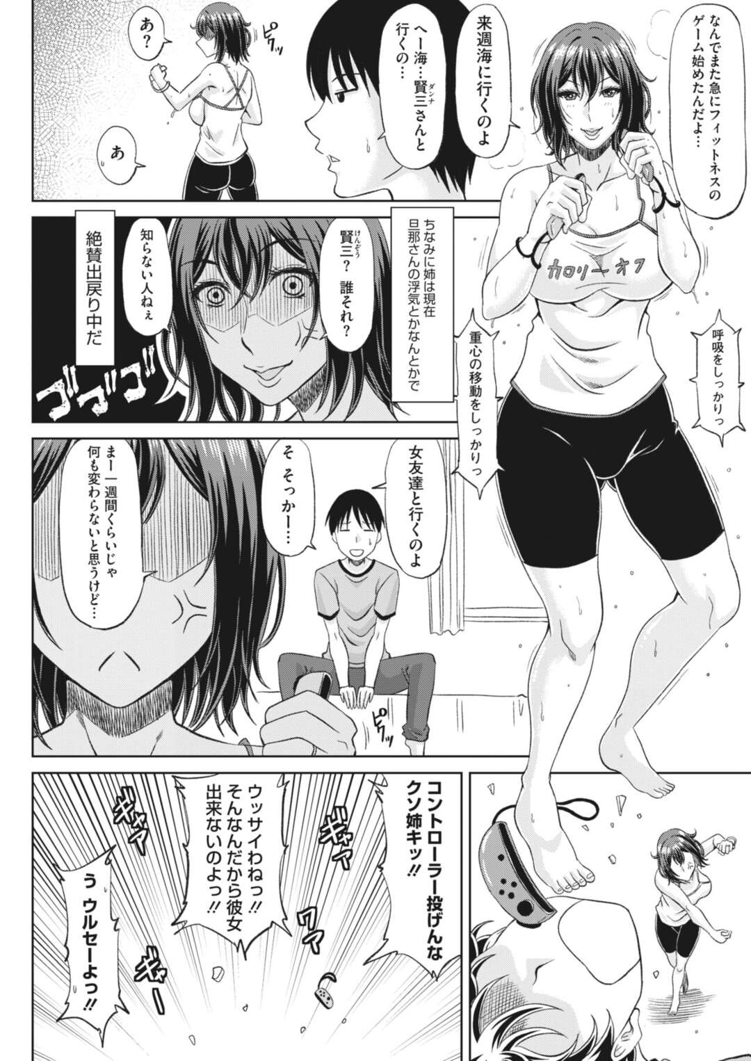 【エロ漫画】セックスがダイエットになると勘違いして弟を犯しちゃう無垢のお姉ちゃん。69でフェラやクンニで互いの性器を舐め合い近親相姦セックスしちゃう