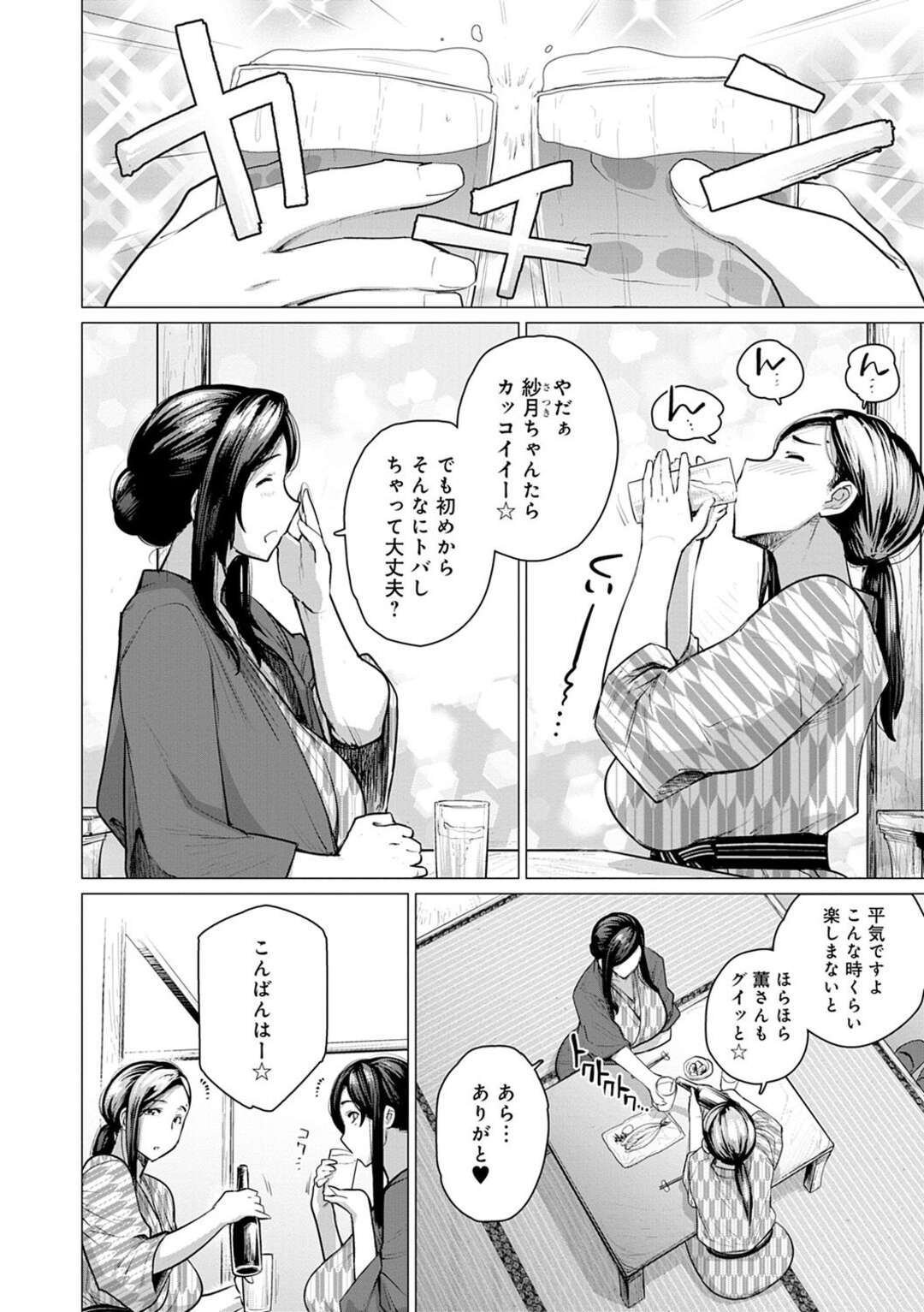 【エロ漫画】引っ越し前夜に夫の家にお泊りすることになり、おっぱいを揉まれて求められた巨乳美少女JD…ディープキスしてバックでハメまくり、イチャラブセックスで同時イキ【琴の若子：同級生は俺の嫁！第６話】