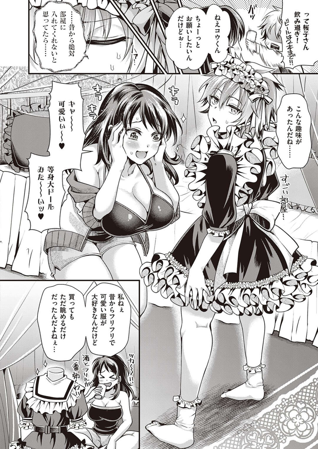 【エロ漫画】女装させたショタを誘惑しちゃうお姉さん…イチャイチャとフェラしたりしてトロ顔に筆下ろししちゃう！【種梨みや：酒とフリルと男と女】