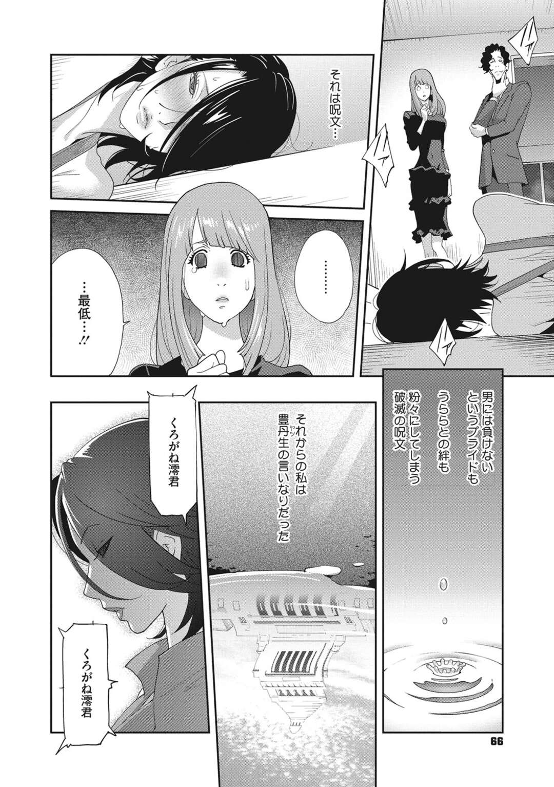 【エロ漫画】調教され玩具責めされちゃっているクールなOL。羞恥プレイでエロコスチュームを着たりフェラしたり中出しセックスのSMプレイのMをして快楽堕ちしちゃう！