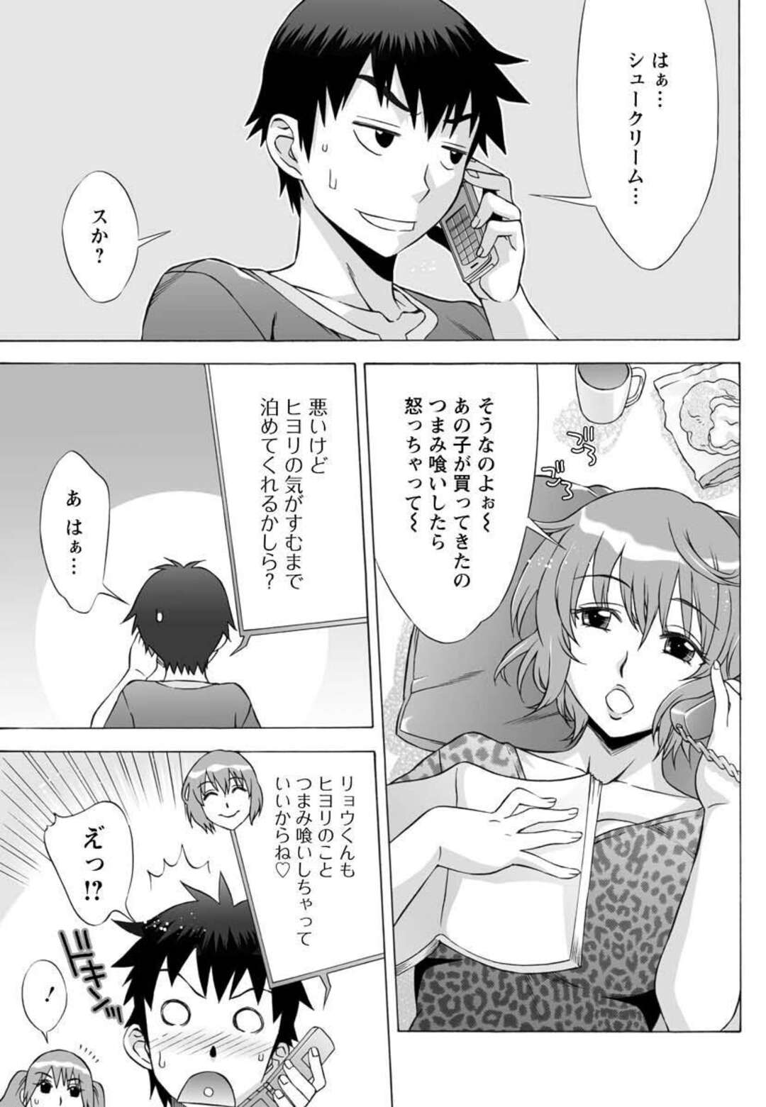 【エロ漫画】家出して隣の幼馴染男子の元へ押しかけたら、泊めてもらう代わりにおっぱいを揉まれることになった巨乳美少女…一緒に風呂に入りながら身体を弄られてフェラしまくり、イチャラブ中出し初セックスでイキまくる【はんざきじろう：わけありスウィーツ】