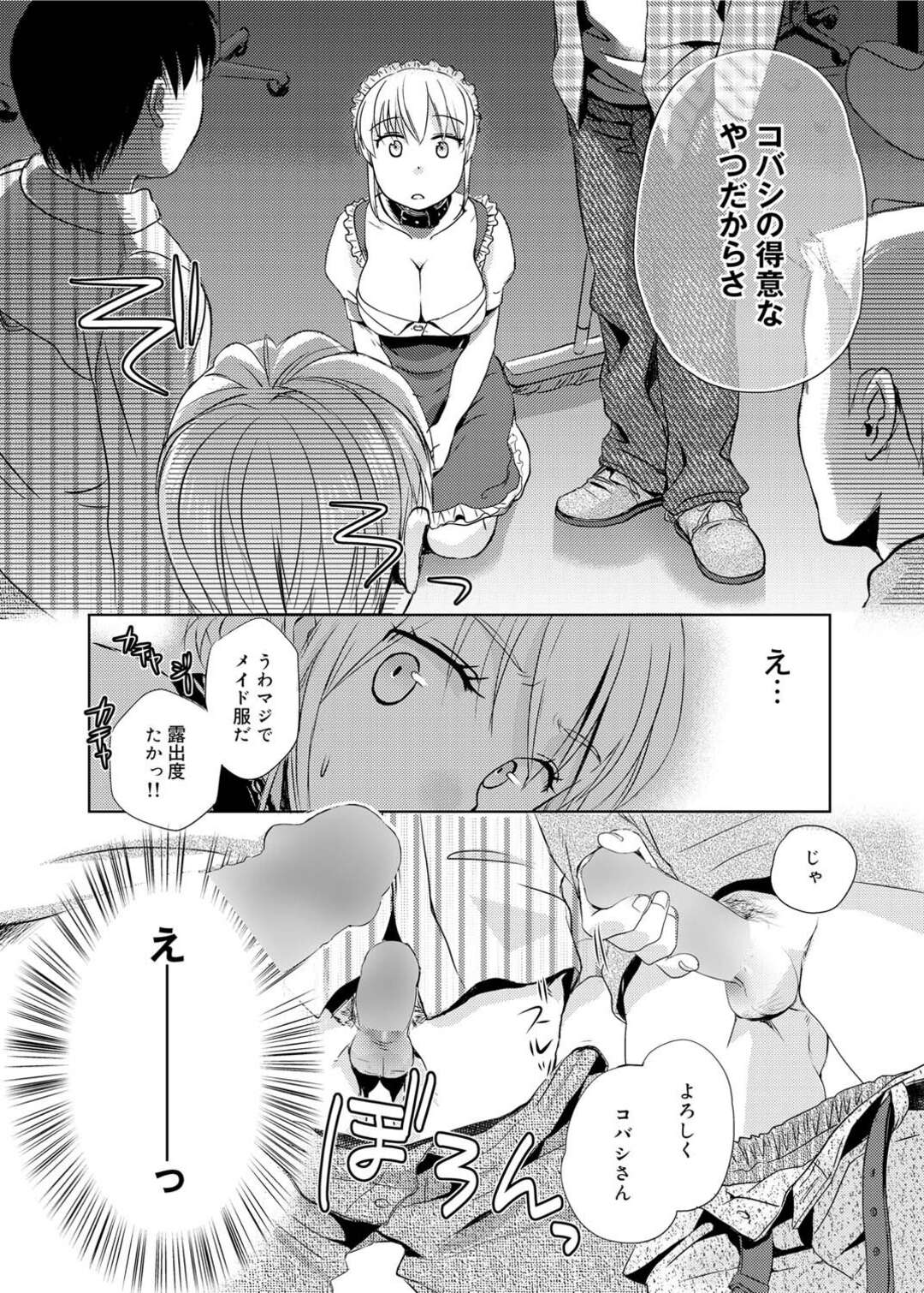 【エロ漫画】わざと麻雀で負けた罰として男子たちの性処理をさせられるメイド服JD…イラマチオやパイズリさせられて激しく犯され、輪姦調教レイプでマゾアクメ【佐伯：おそうじ奴隷さん】