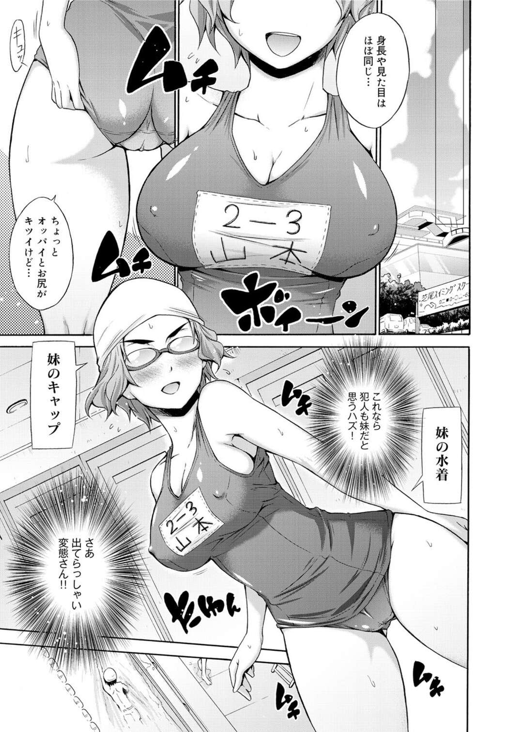 【エロ漫画】妹のフリをしてスイミングスクールに潜り込んだらプールで溺れてしまい、気絶している間に変態男に襲われたスク水お姉さん…水着越しにクンニされてイッたあと身体を弄られて処女を奪われ、激しい中出し調教レイプでアヘ絶頂堕ち【宮野金太郎：水着っ娘むちむちスイミングスクール！】