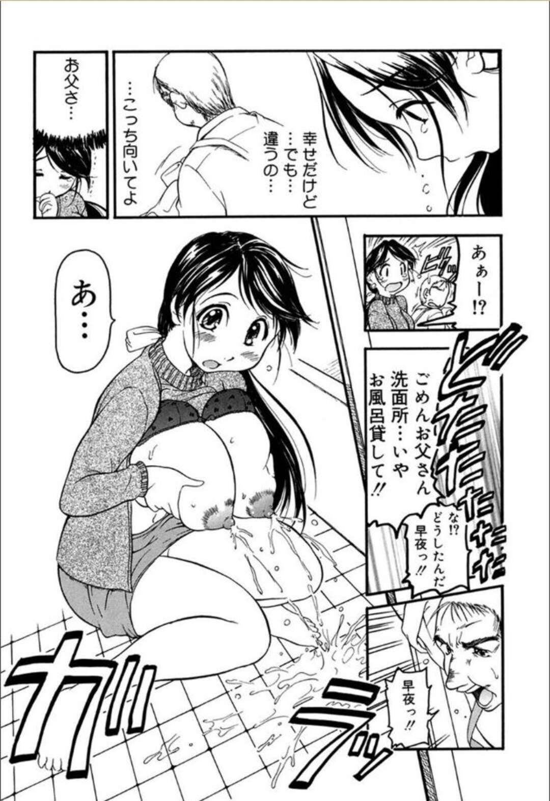 【エロ漫画】一人で暮らす父親と一緒に風呂に入りながらソーププレイでご奉仕する人妻娘…母乳を出しながらパイズリでご奉仕してハメまくり、激しいイチャラブ親子セックスで淫乱アクメ【須藤るく：風化する家】