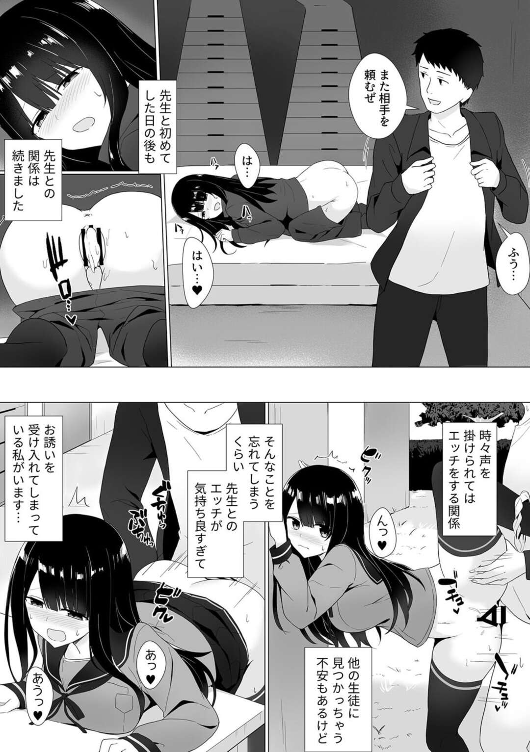 【エロ漫画】公園で雨宿り中のサラリーマンを透けブラで誘惑し、エッチを誘う巨乳ビッチJK…トイレに移動してクンニやフェラし合ってハメまくり、激しい生ハメセックスで淫乱アクメ【しくろ：視線が気になる女の子 第４話】