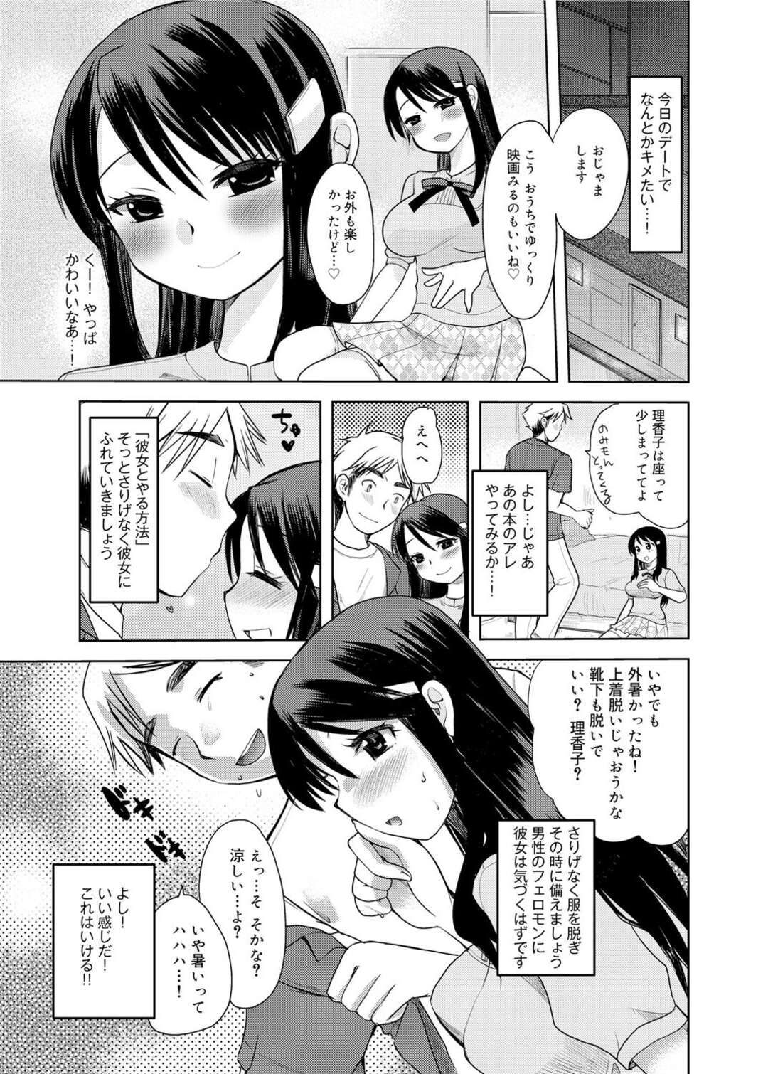 【エロ漫画】彼氏の靴下を嗅ぎながらオナニーしまくる匂いフェチ彼女…自らフェラでご奉仕して騎乗位でハメまくり、イチャラブ濃厚初セックスで淫乱絶頂【いちこ：弱点ぱふゅーむ】