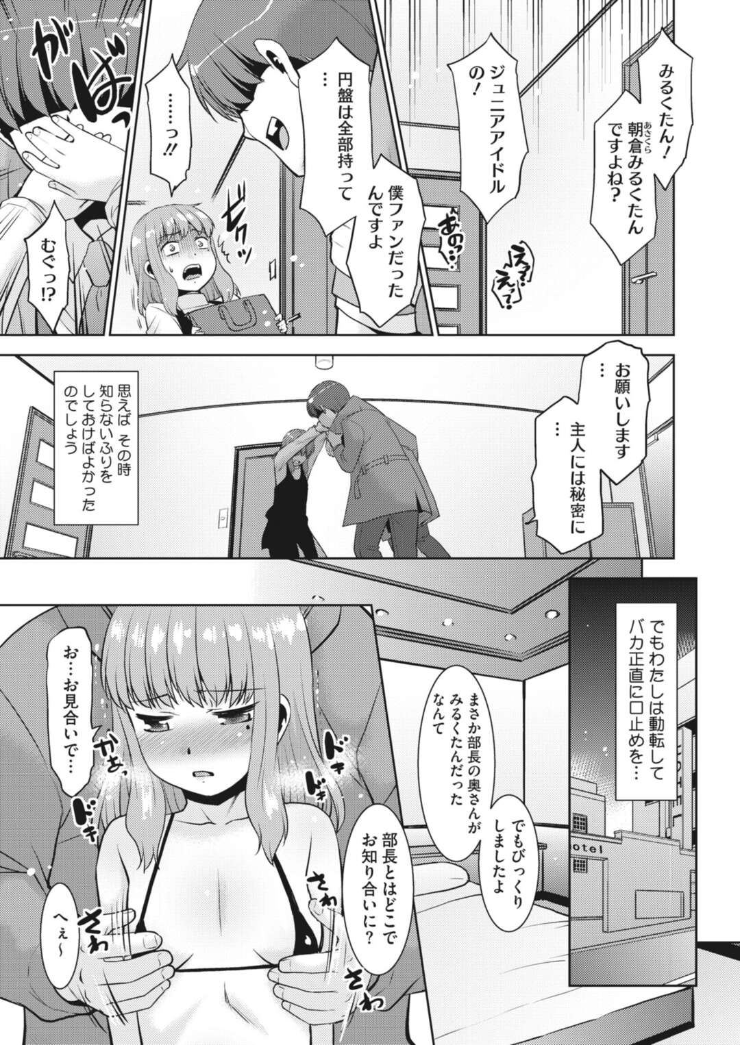 【エロ漫画】アイドル時代を脅されてしまったエロ水着な人妻…レイプでトロ顔に寝取られちゃう！