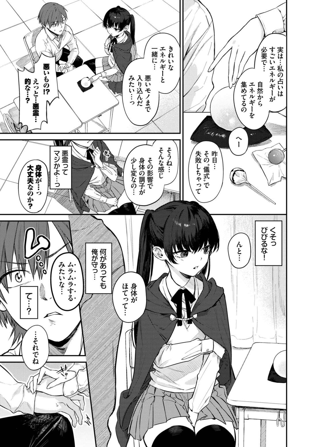 【エロ漫画】同級生の彼にキスをせがむツインテールのJK。おっぱいを見せて乳首舐めやクンニをされてフェラでお返しするとトロ顔セックスで快楽堕ちしちゃう！