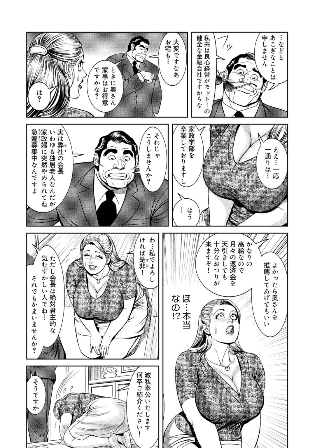 【エロ漫画】借金を返済するため、金持ち老人に性奉仕させられるむっちり熟女妻…裸エプロンで女体盛りされて身体を貪られ、二穴同時中出し輪姦レイプでマゾ絶頂【セニョール大悦：抵当貴婦人肉玩具】