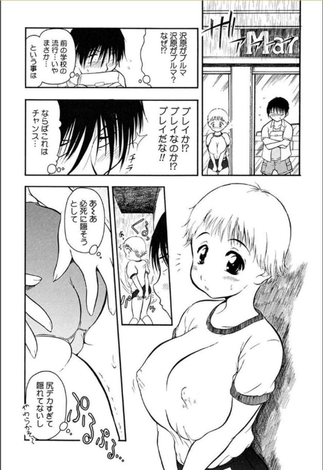 【エロ漫画】エッチな言葉責めされて興奮する変態ブルマ美少女。通行人に見られながらコキされて興奮しまくり公開露出セックスで淫乱アクメ