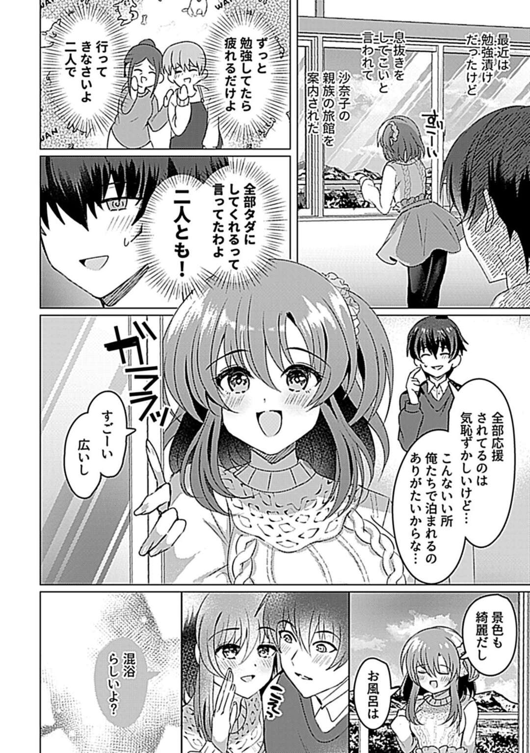 【エロ漫画】彼氏と露天温泉を楽しみながらハメまくる巨乳美人彼女…宿の部屋でもご奉仕フェラしてヌキまくり、イチャラブ中出し浴衣セックスでトロ顔絶頂【夜空柴：いなかの 第３話】