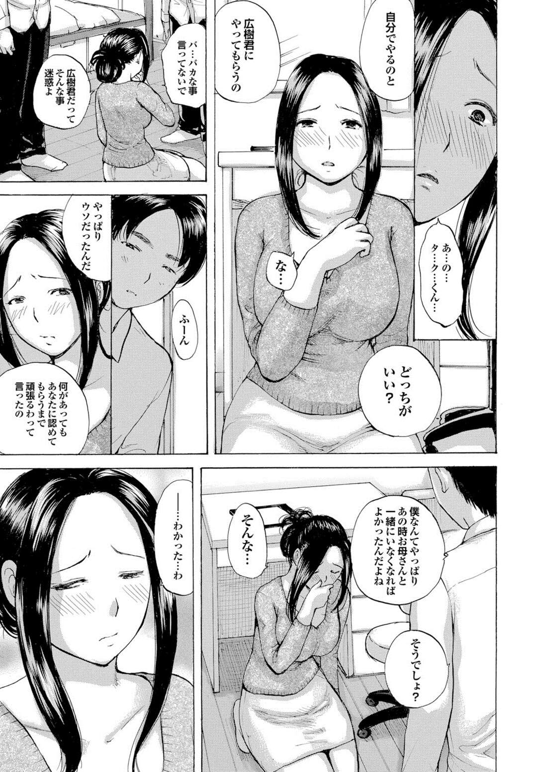 【エロ漫画】年下の生徒に調教されちゃうグラマーなお母さん…イチャイチャとトロ顔セックスで浮気しちゃう！【めいか：ママあそび】