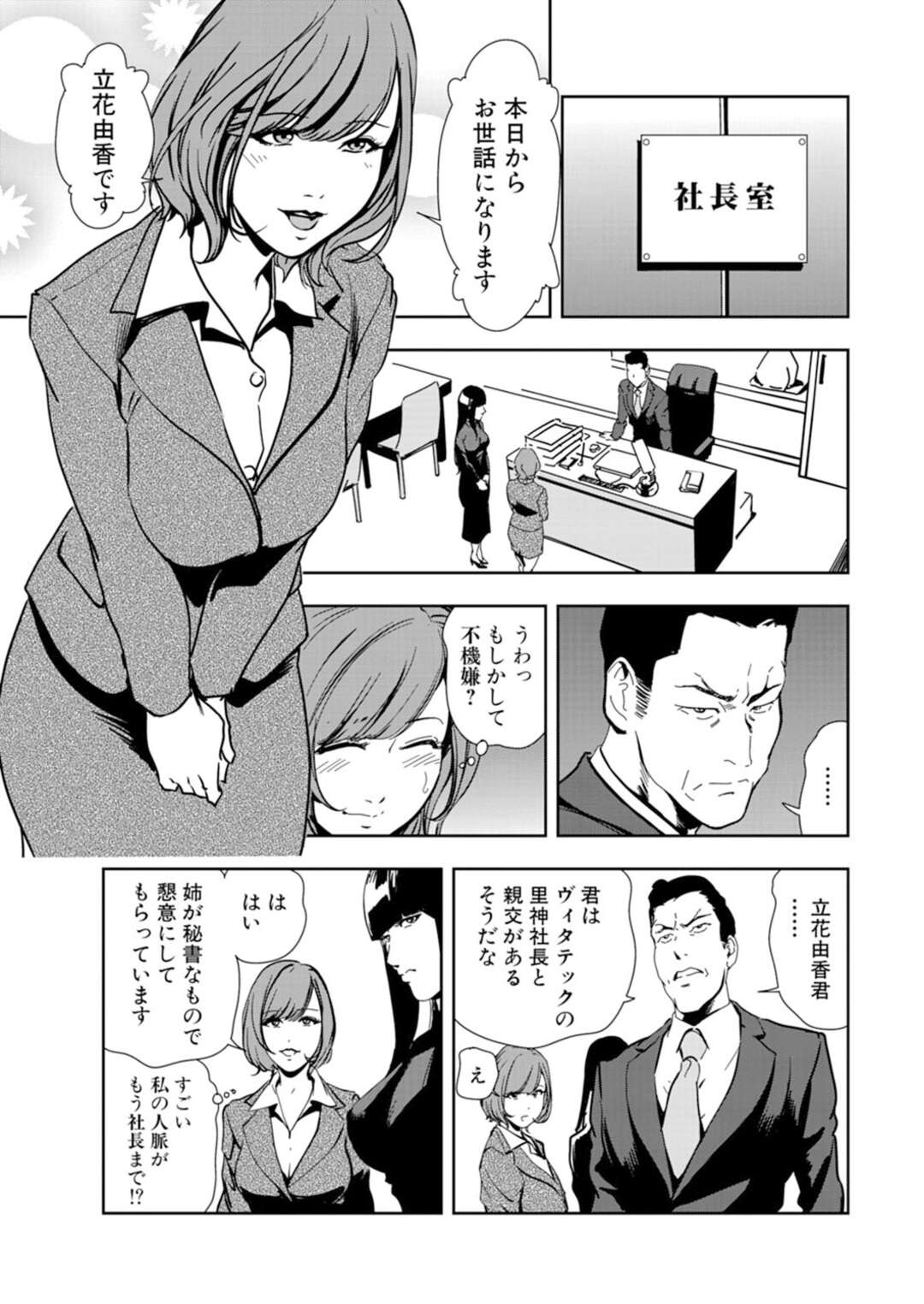 【エロ漫画】スパイと疑われ身体検査をさせられる秘書。服をぬがされおっぱい揉みやバックで生ハメされ中出しセックスで快楽堕ちしてしまう