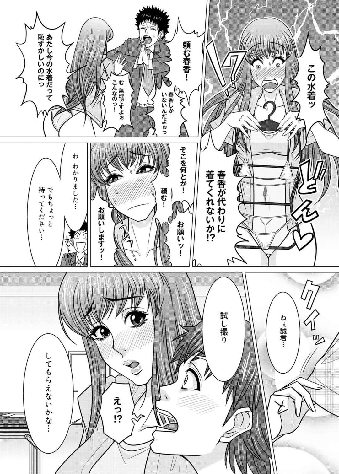 【エロ漫画】急遽エロ水着でグラビア撮影することになり、マネージャーに試し撮りされて興奮する巨乳グラビアアイドル…ノーパンのアソコを手マンされてフェラで顔射され、激しい中出し水着セックスでマゾアクメ【サルガッソー海：嬉し恥ずかしグラビアエクスタシー】